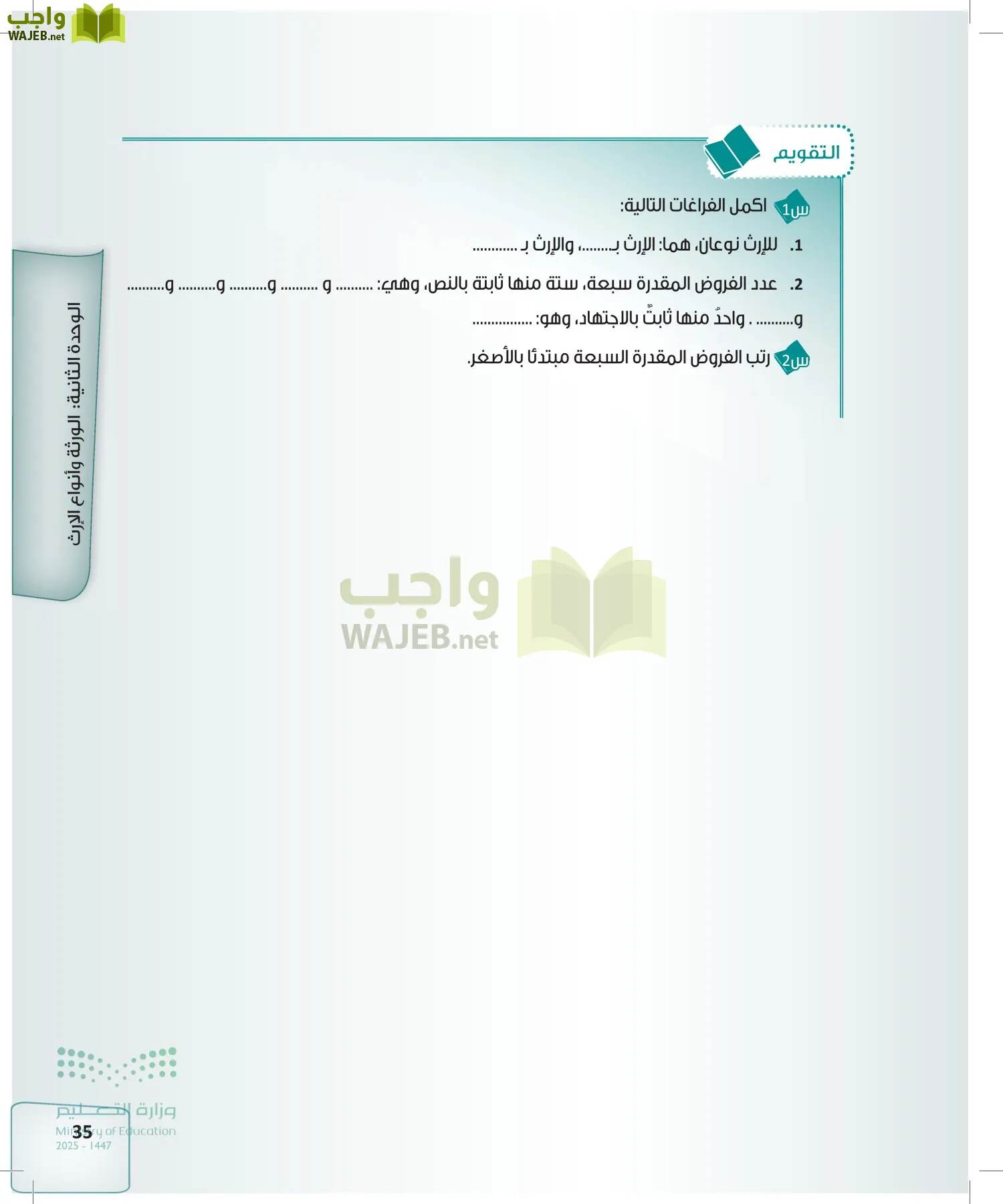 الفرائض page-34