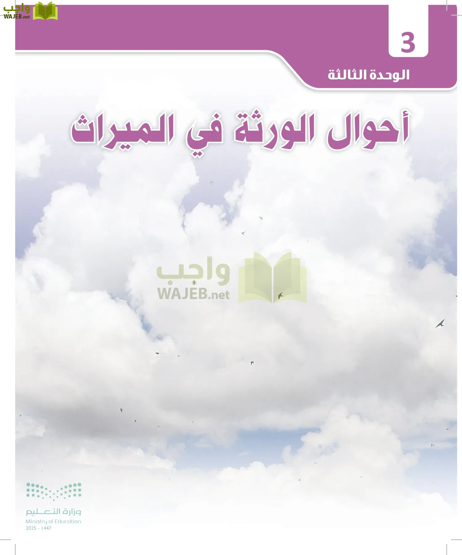الفرائض page-35