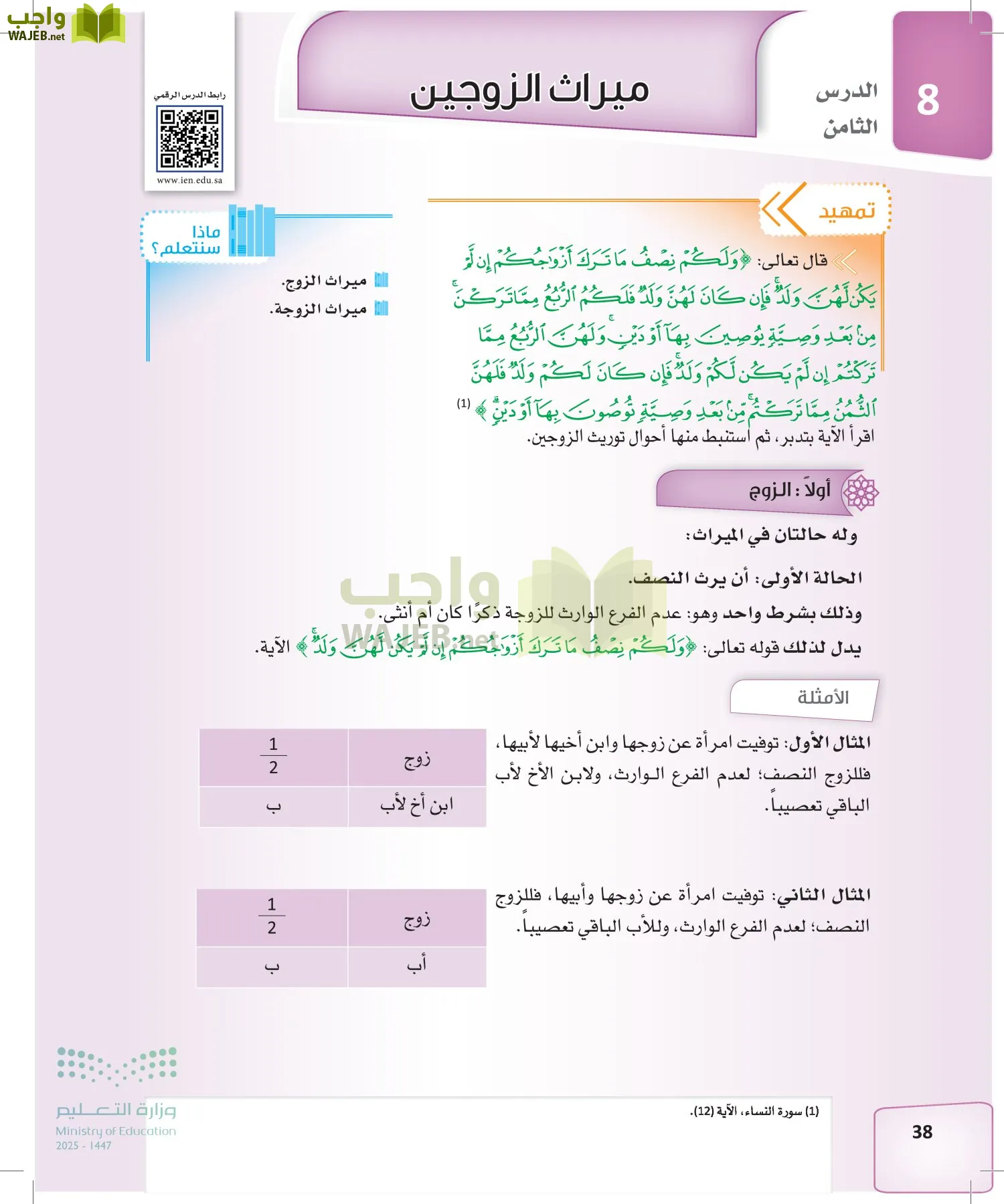الفرائض page-37
