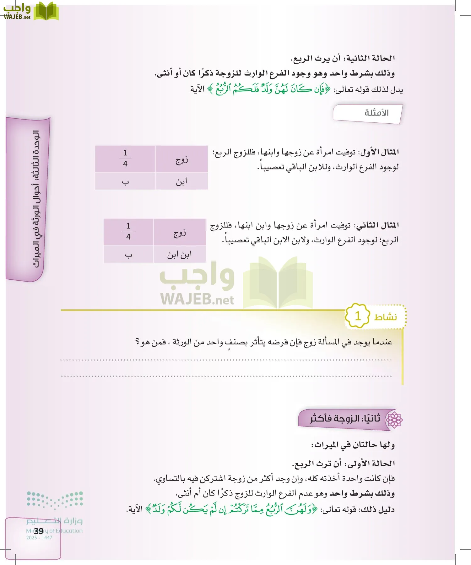 الفرائض page-38