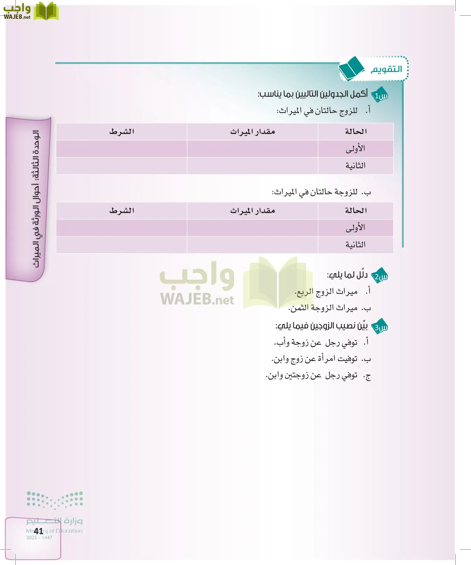 الفرائض page-40