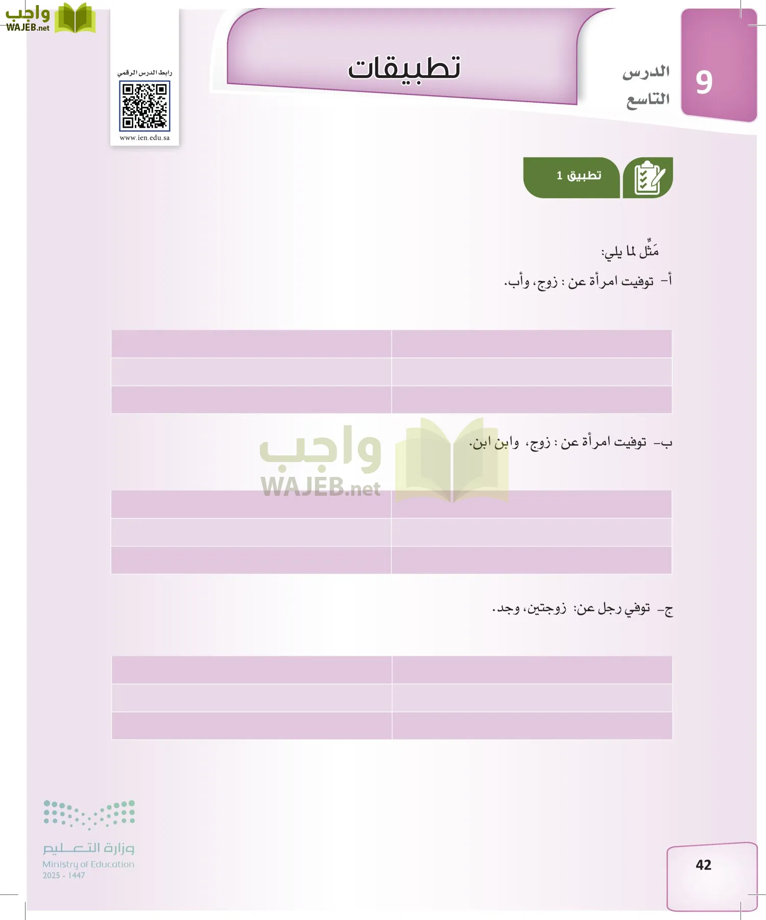 الفرائض page-41