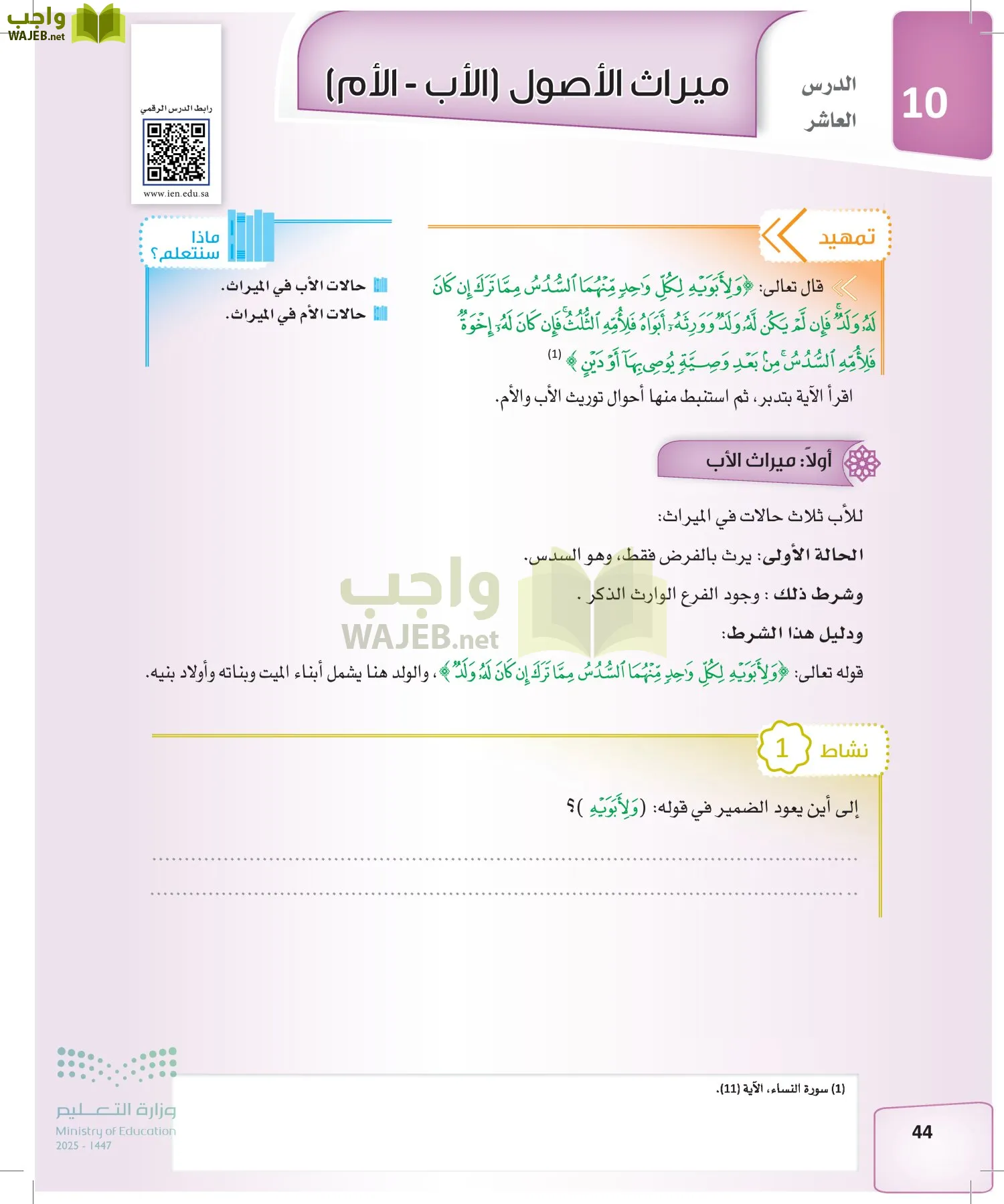 الفرائض page-43