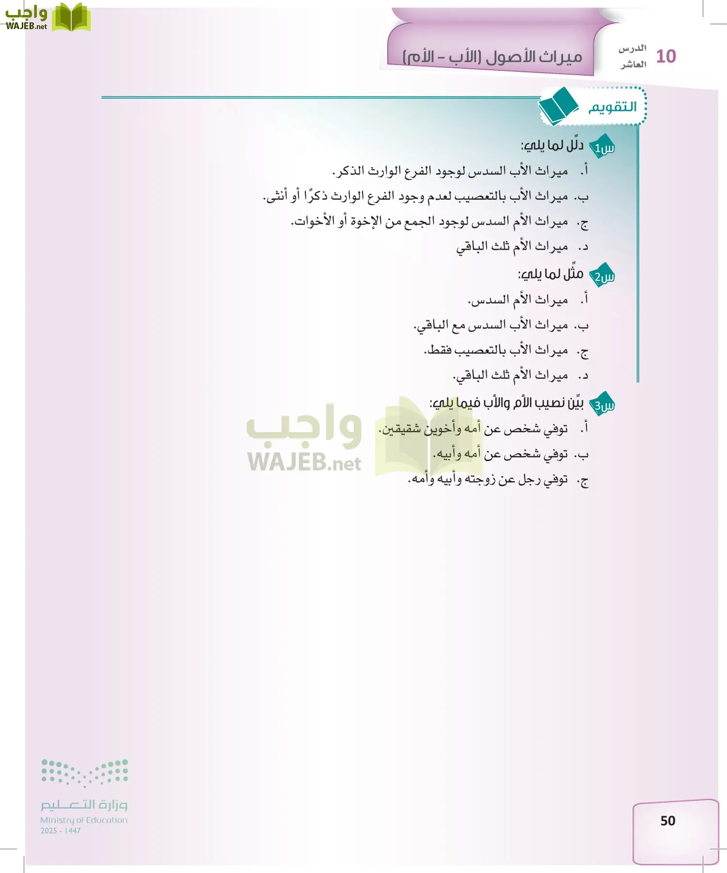 الفرائض page-49