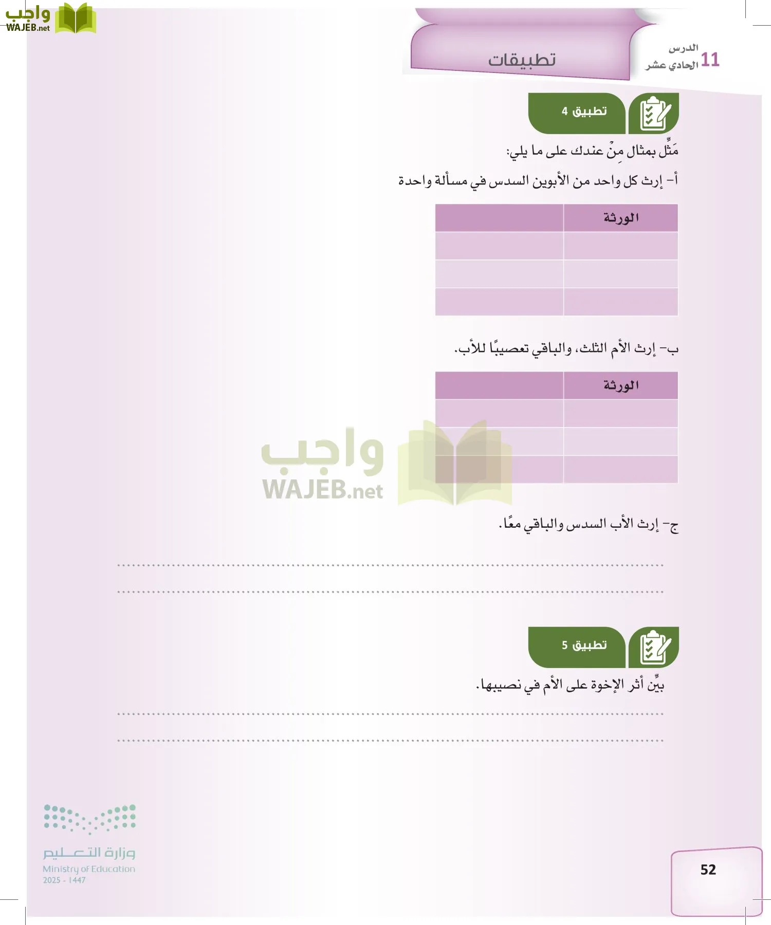 الفرائض page-51
