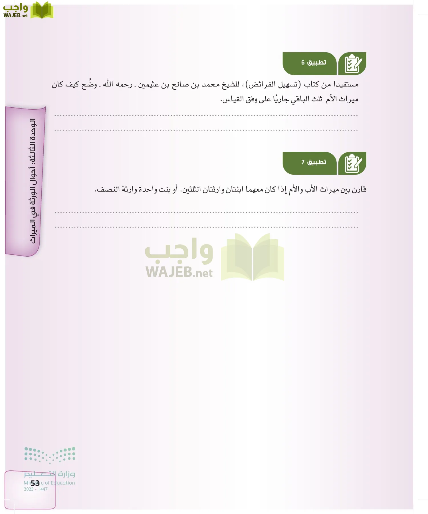 الفرائض page-52