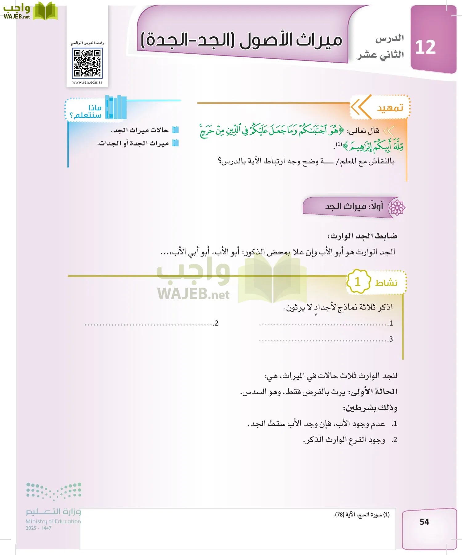 الفرائض page-53