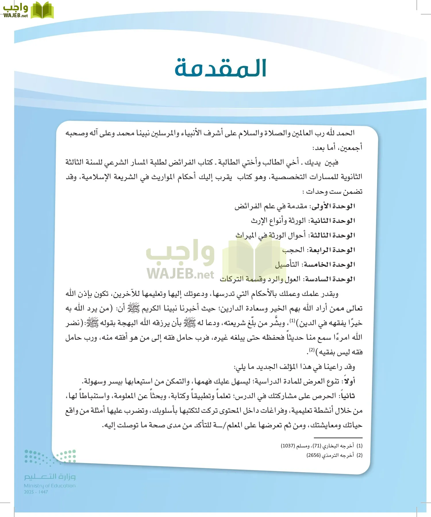 الفرائض page-5