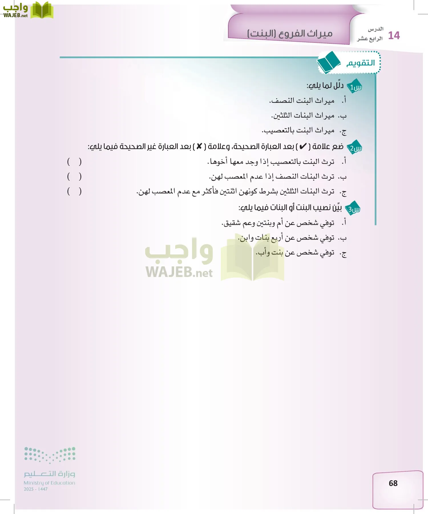 الفرائض page-67
