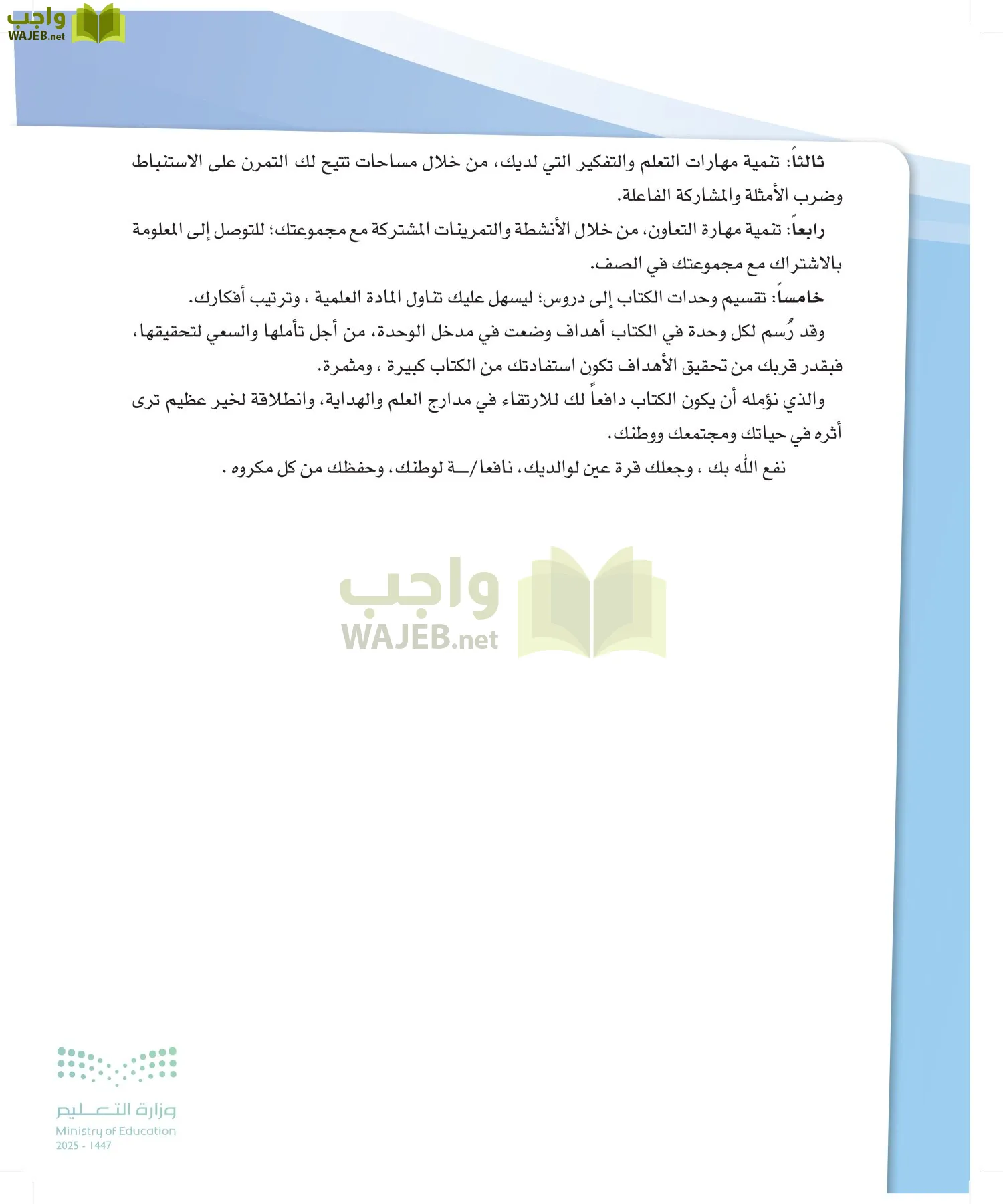 الفرائض page-6