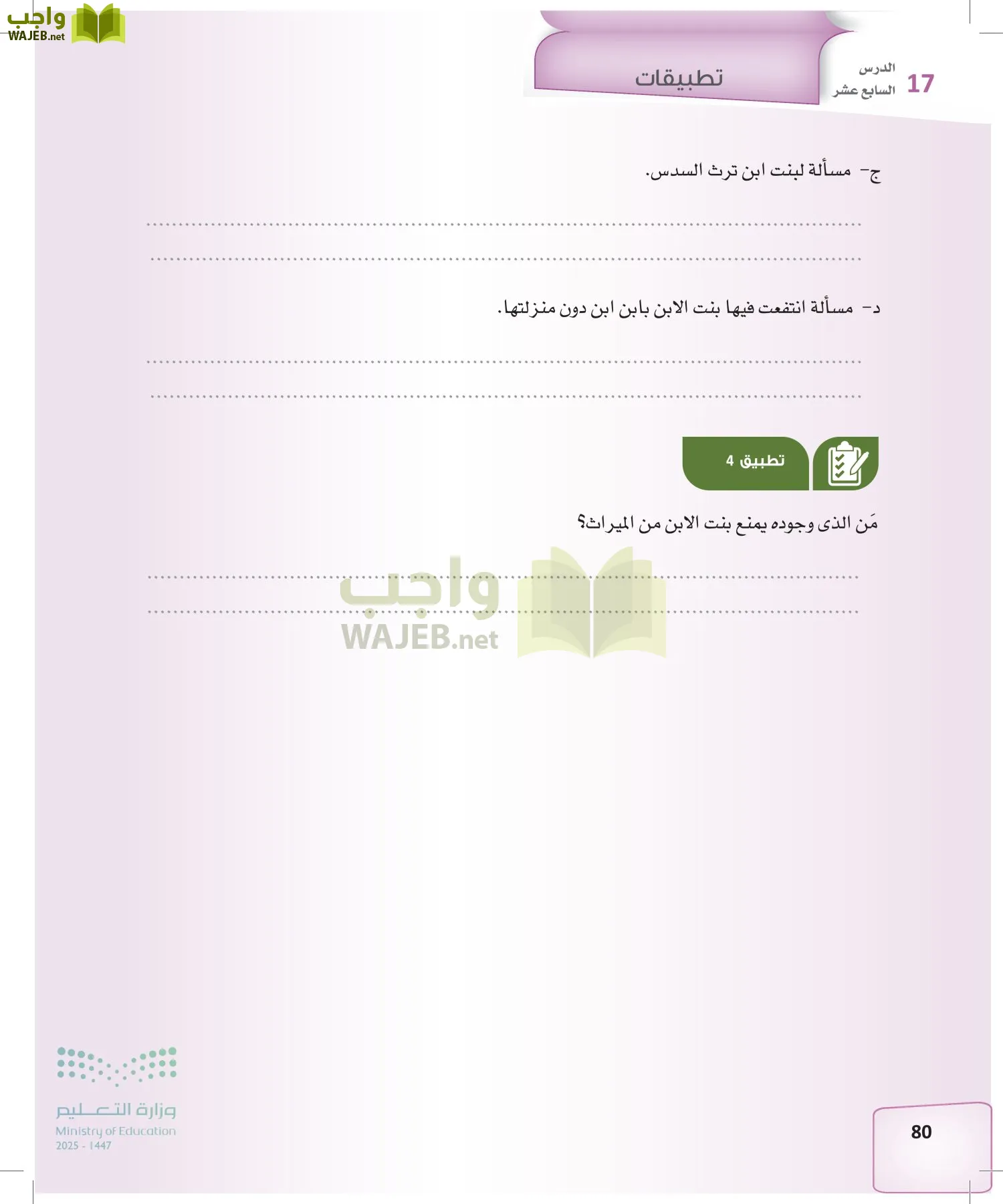 الفرائض page-79