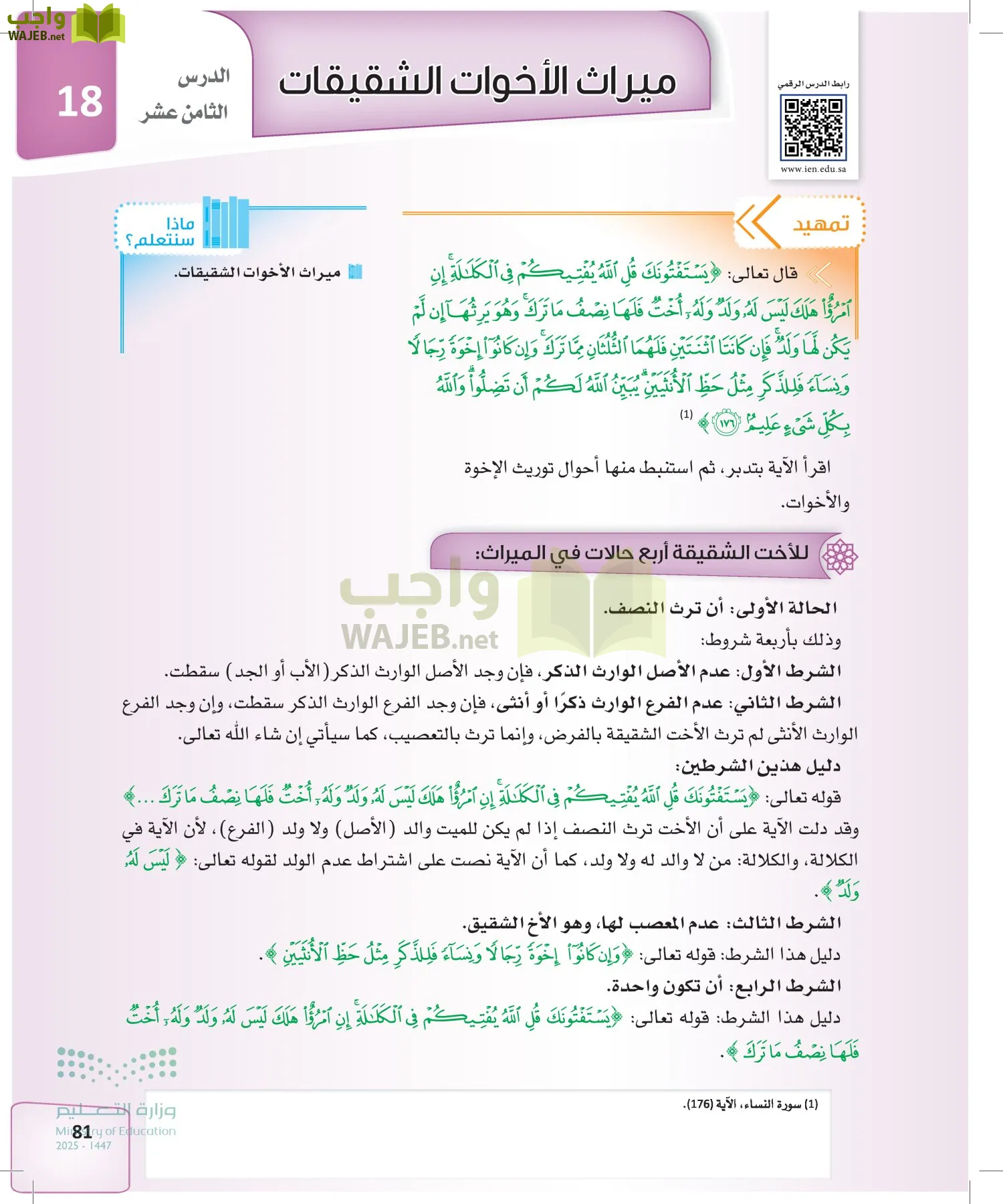 الفرائض page-80