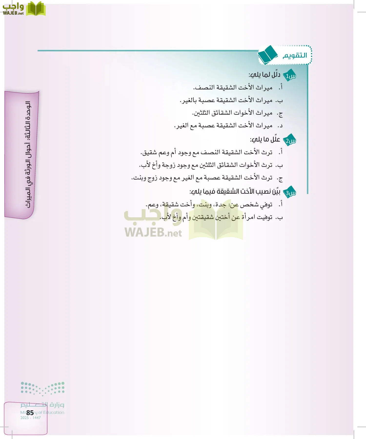 الفرائض page-84