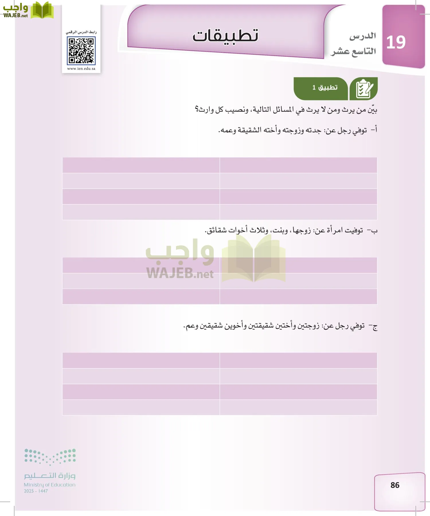 الفرائض page-85