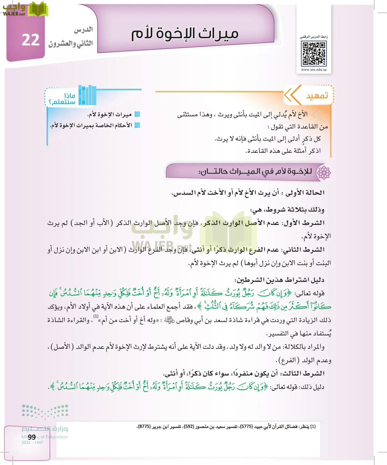 الفرائض page-98