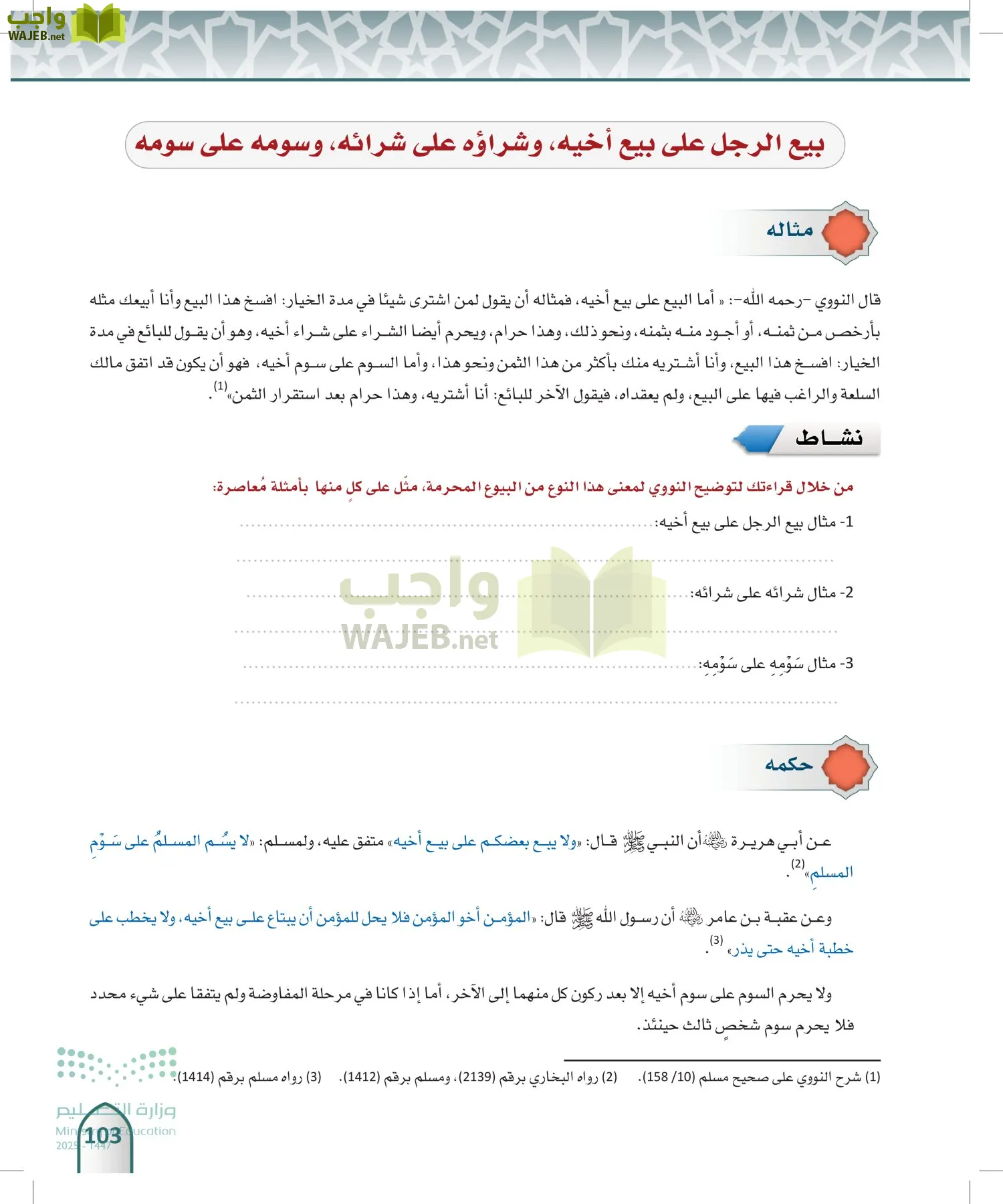 الفقه 1 page-102