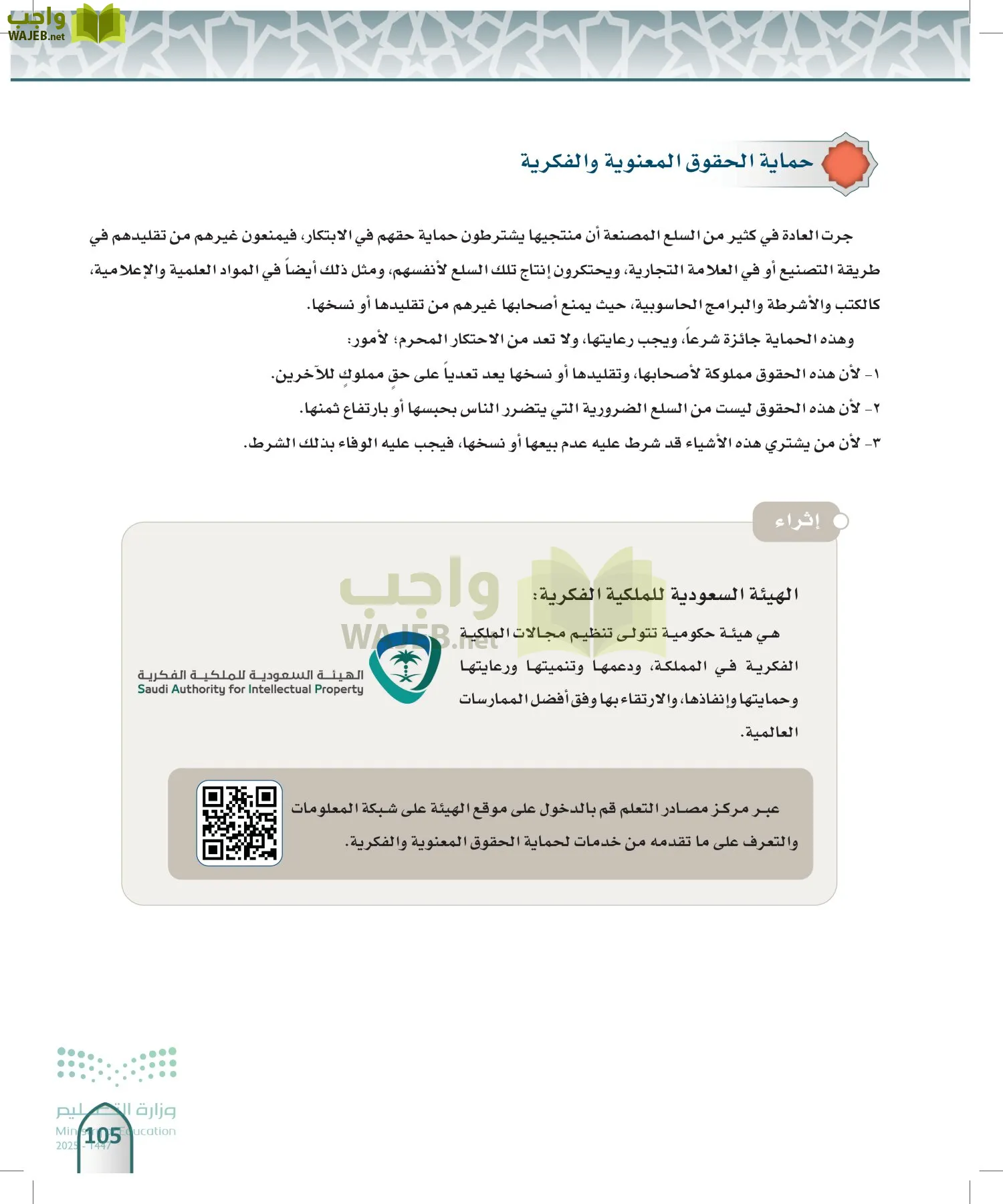 الفقه 1 page-104