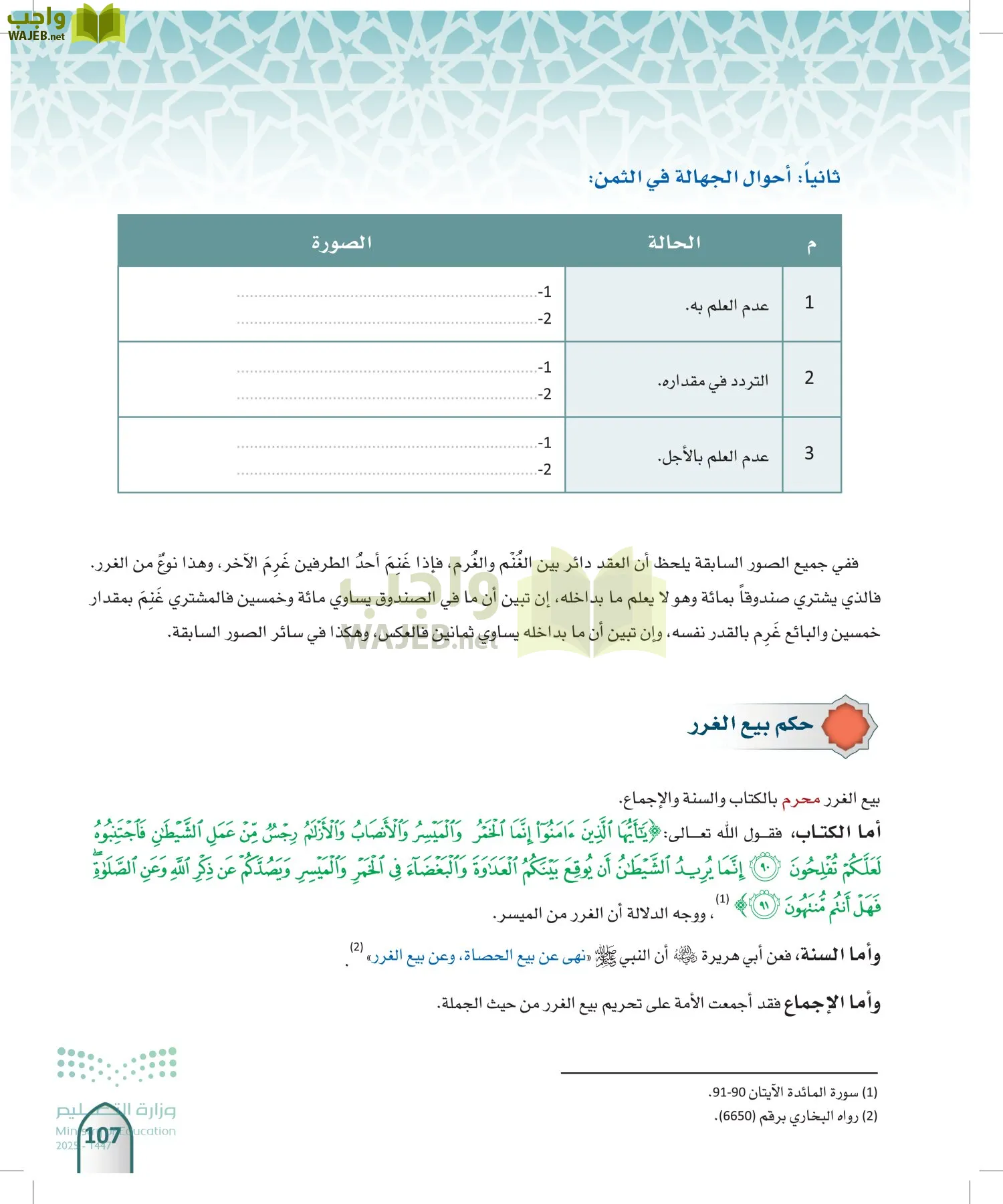 الفقه 1 page-106