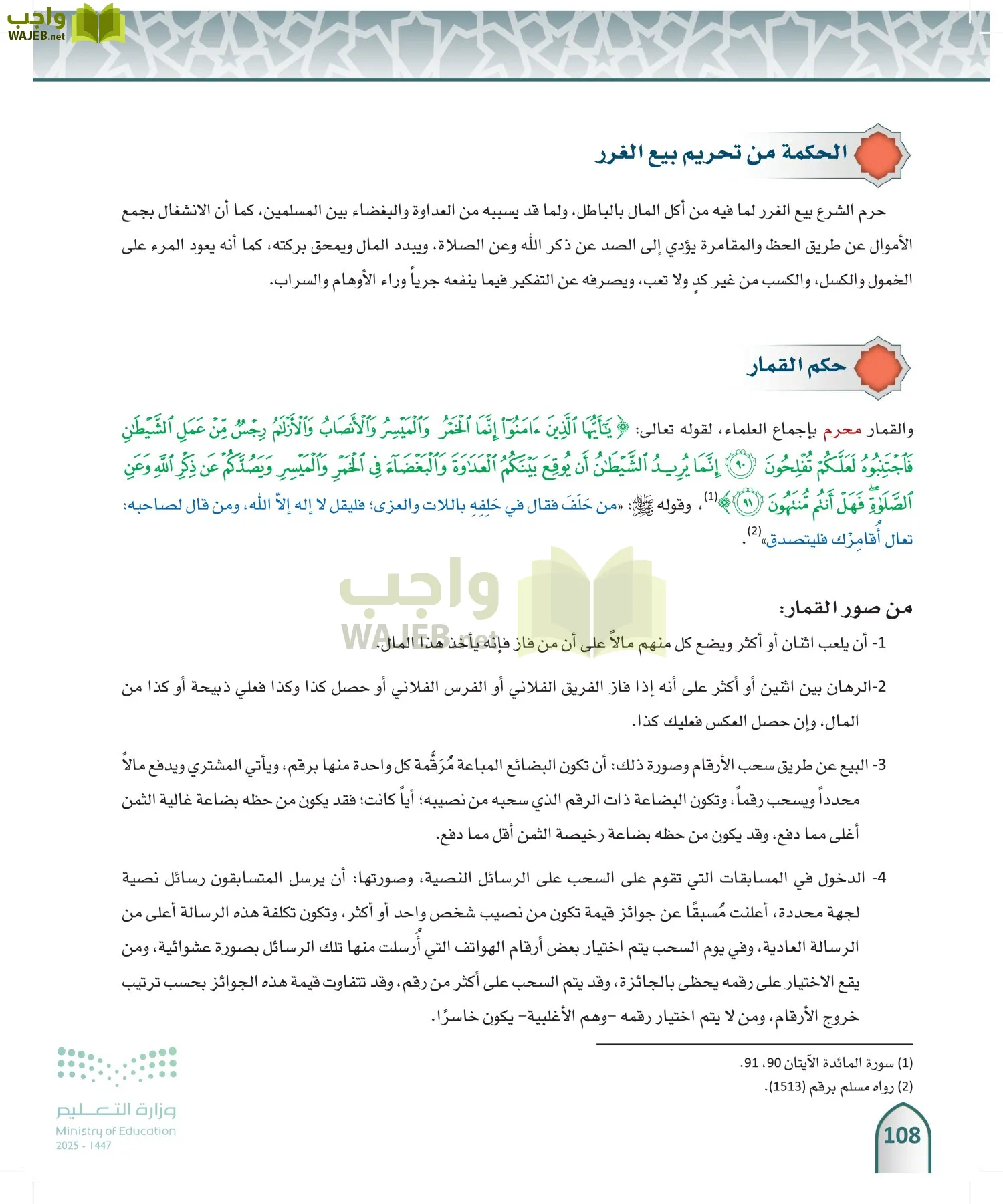 الفقه 1 page-107