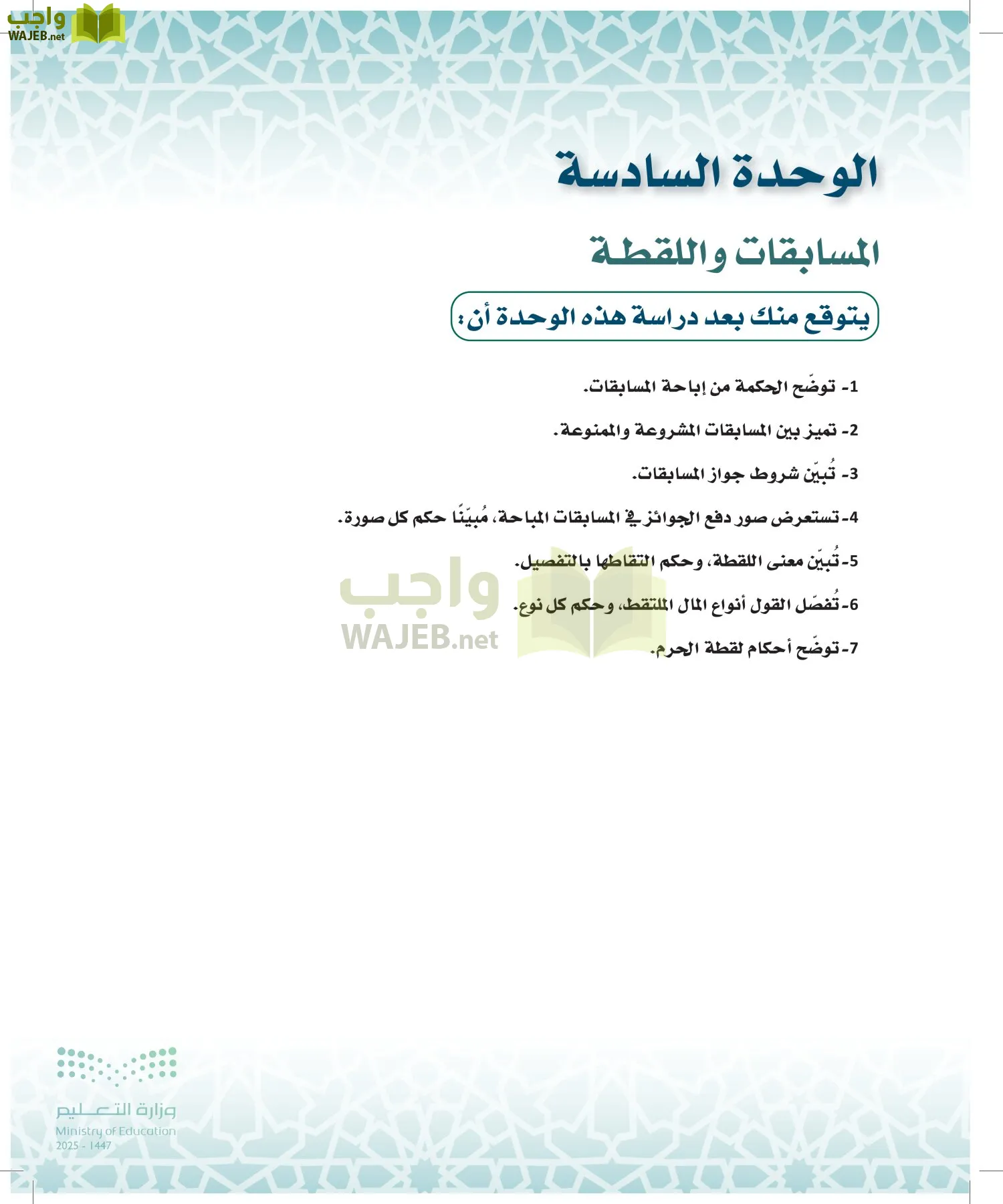 الفقه 1 page-110