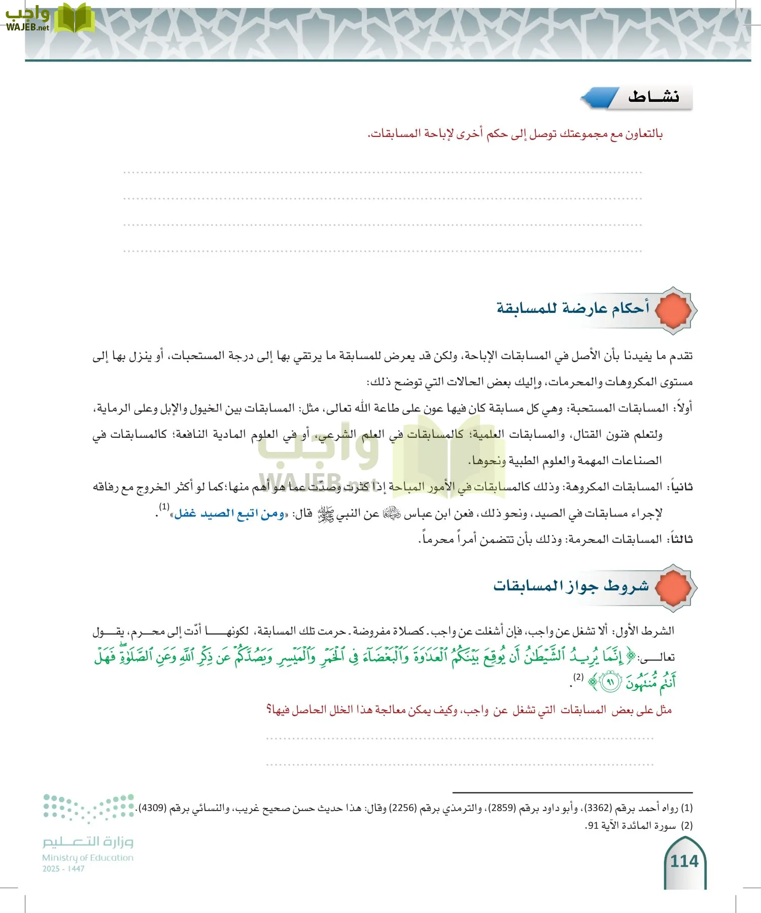 الفقه 1 page-113