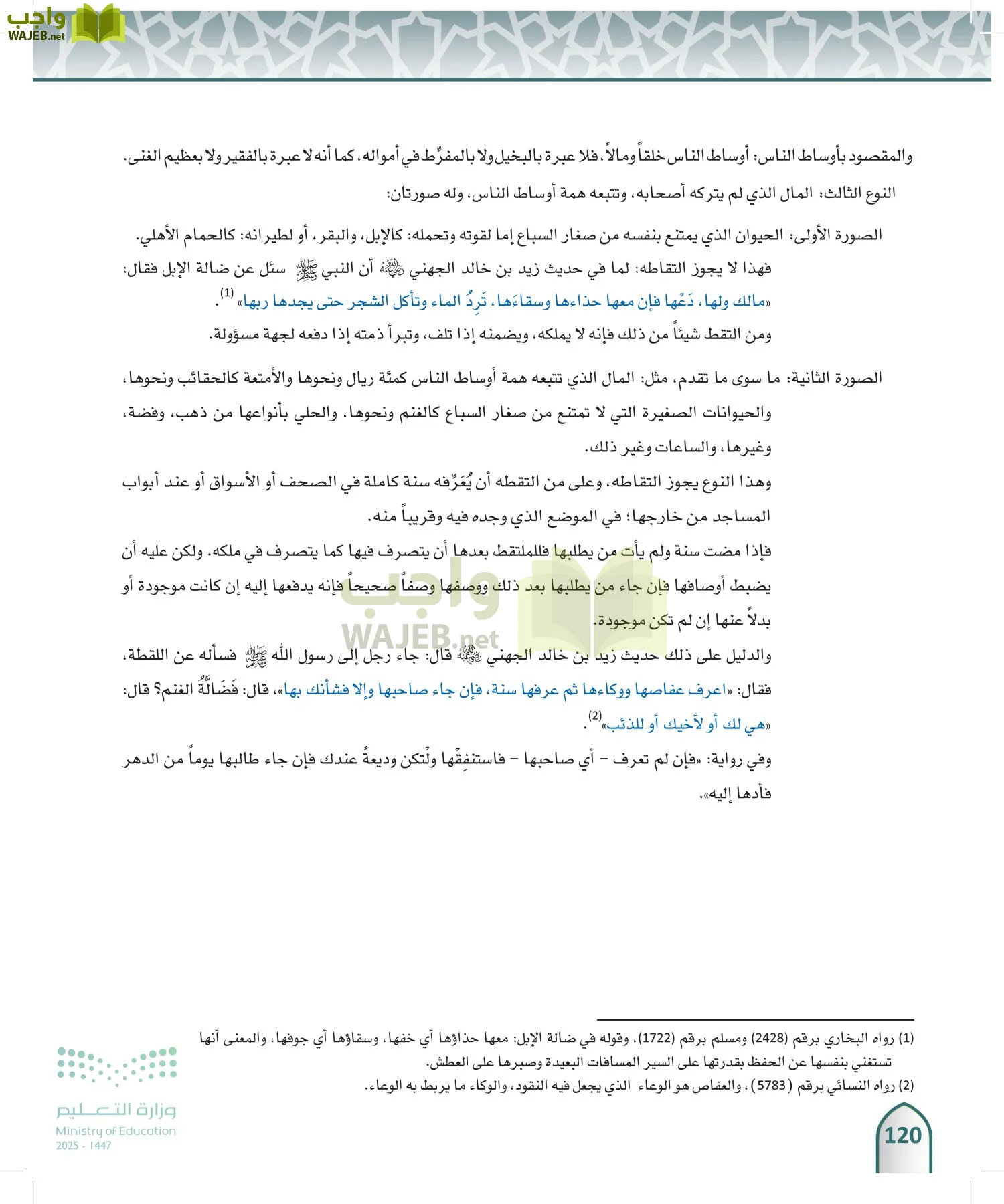 الفقه 1 page-119