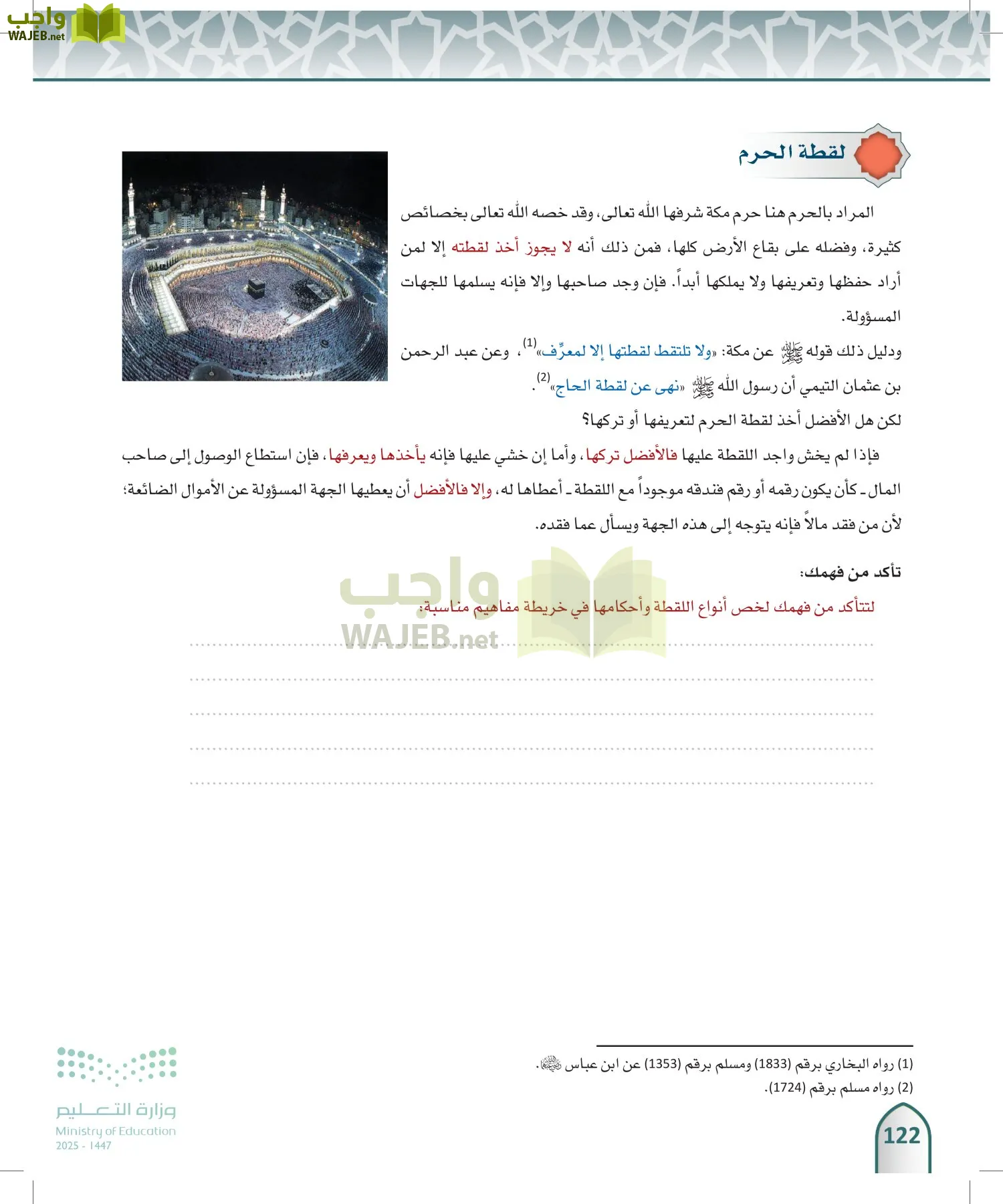 الفقه 1 page-121