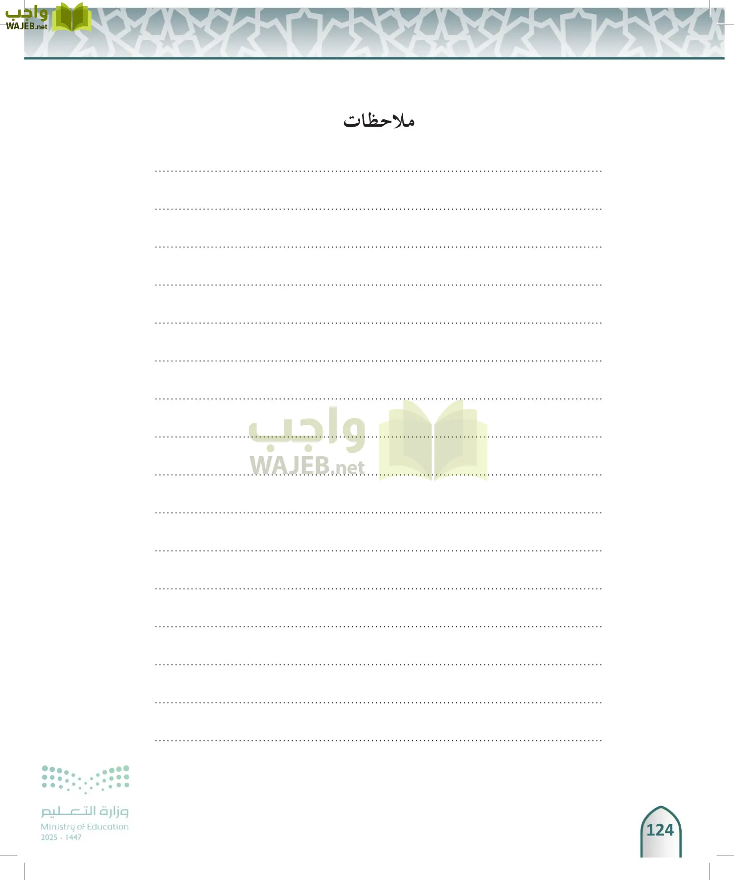 الفقه 1 page-123