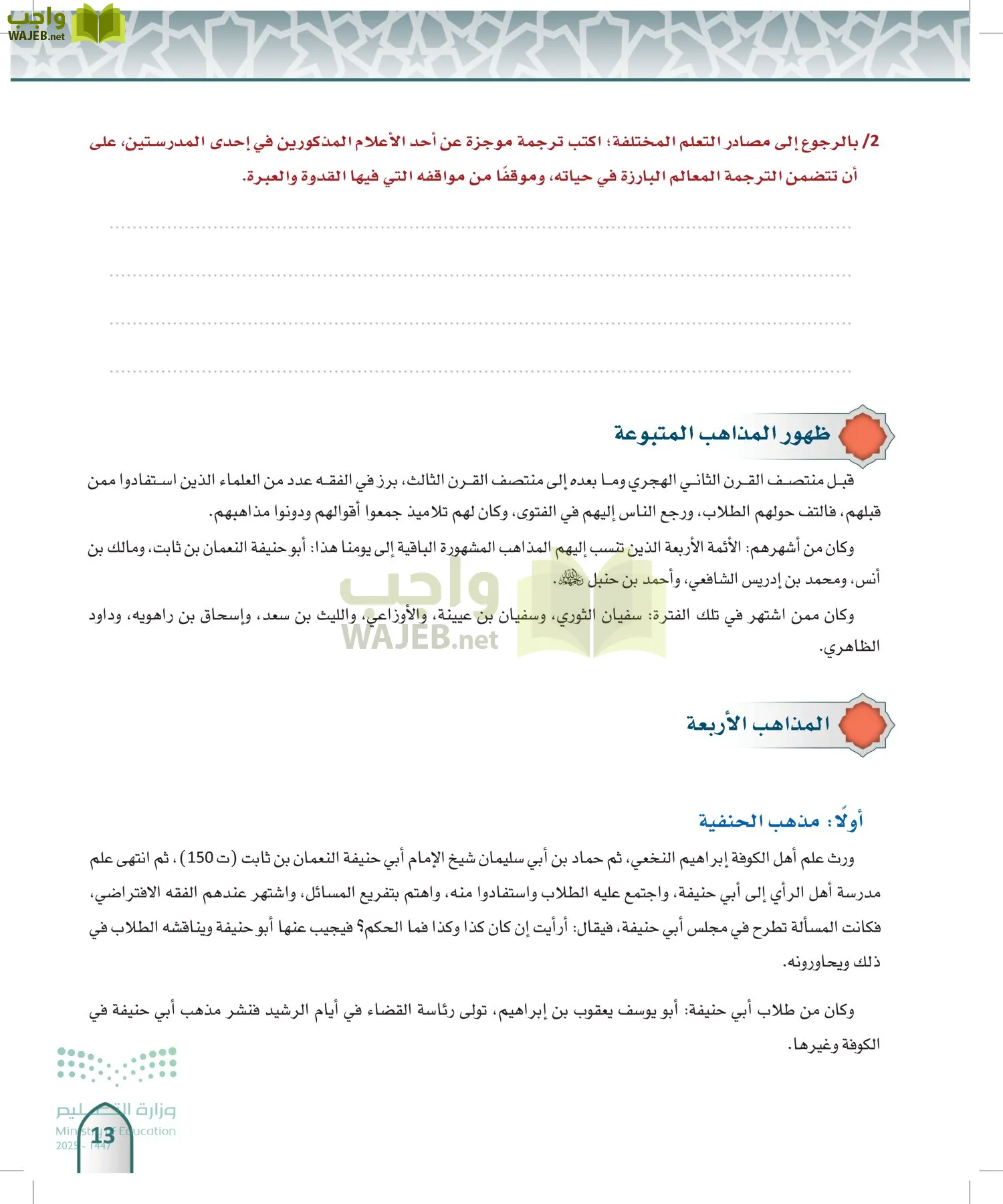 الفقه 1 page-12