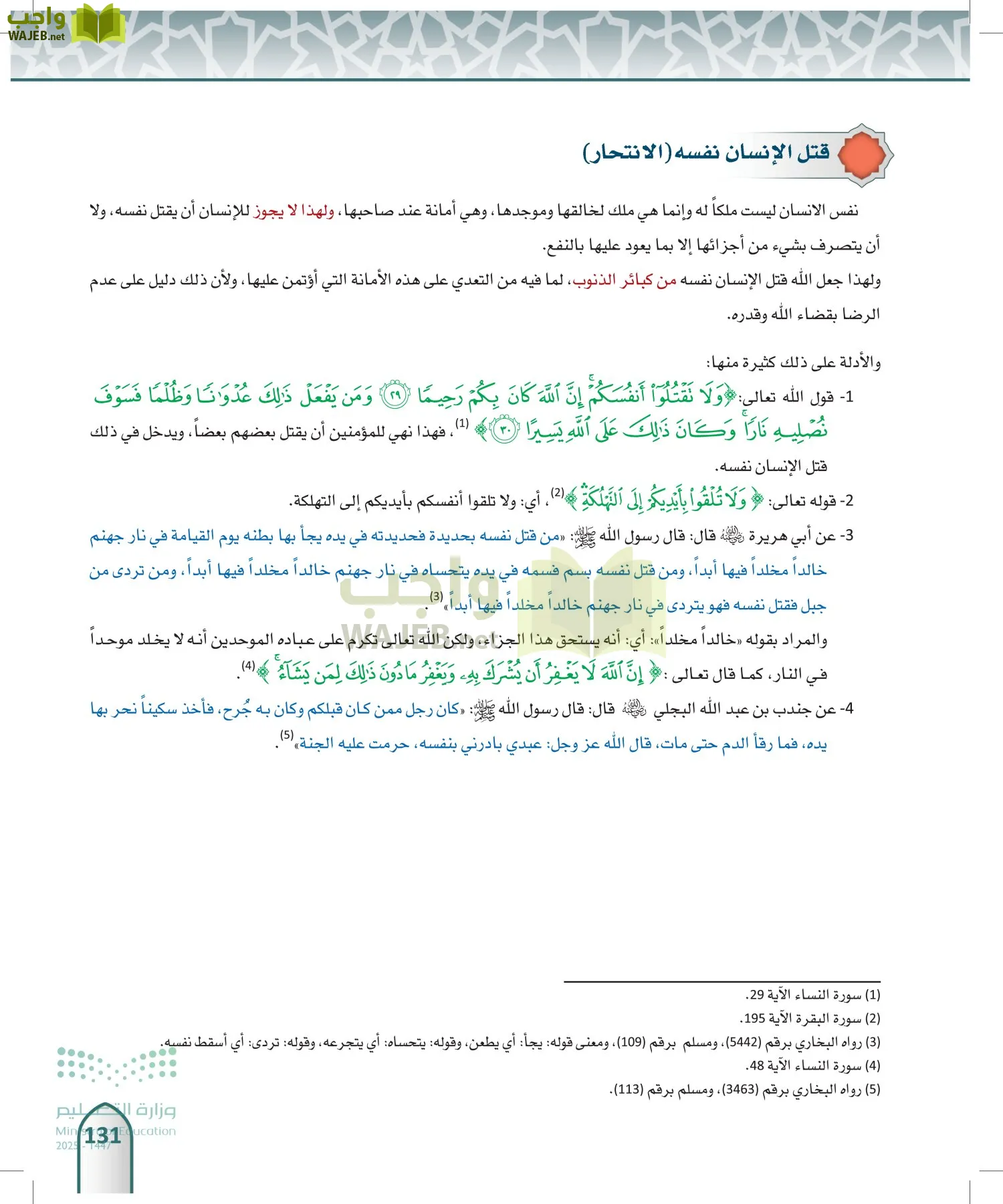 الفقه 1 page-130