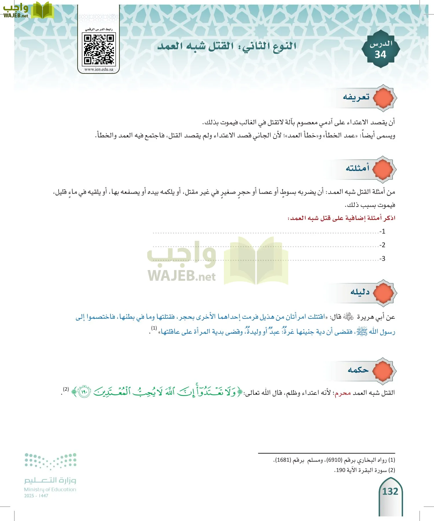 الفقه 1 page-131