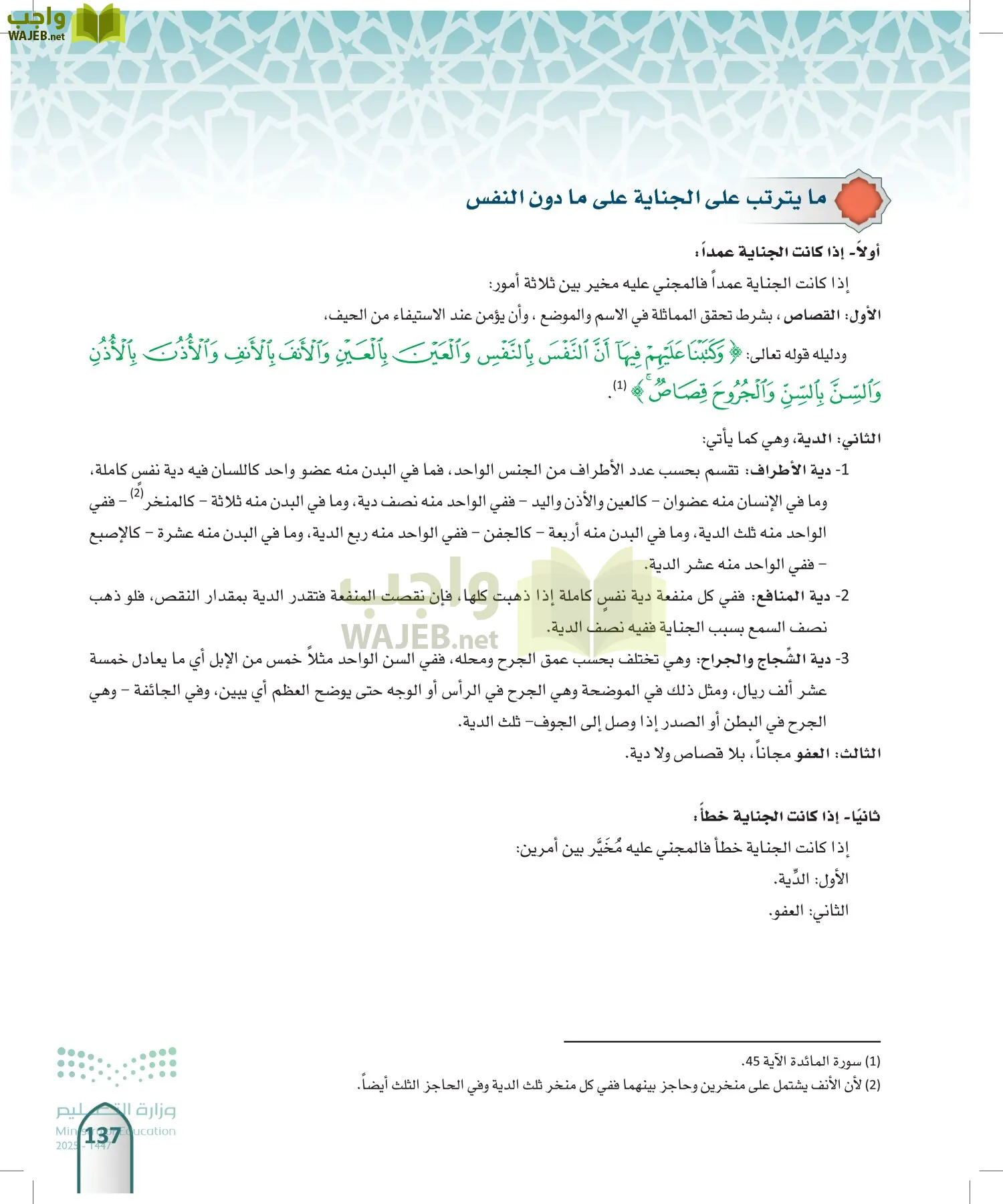 الفقه 1 page-136