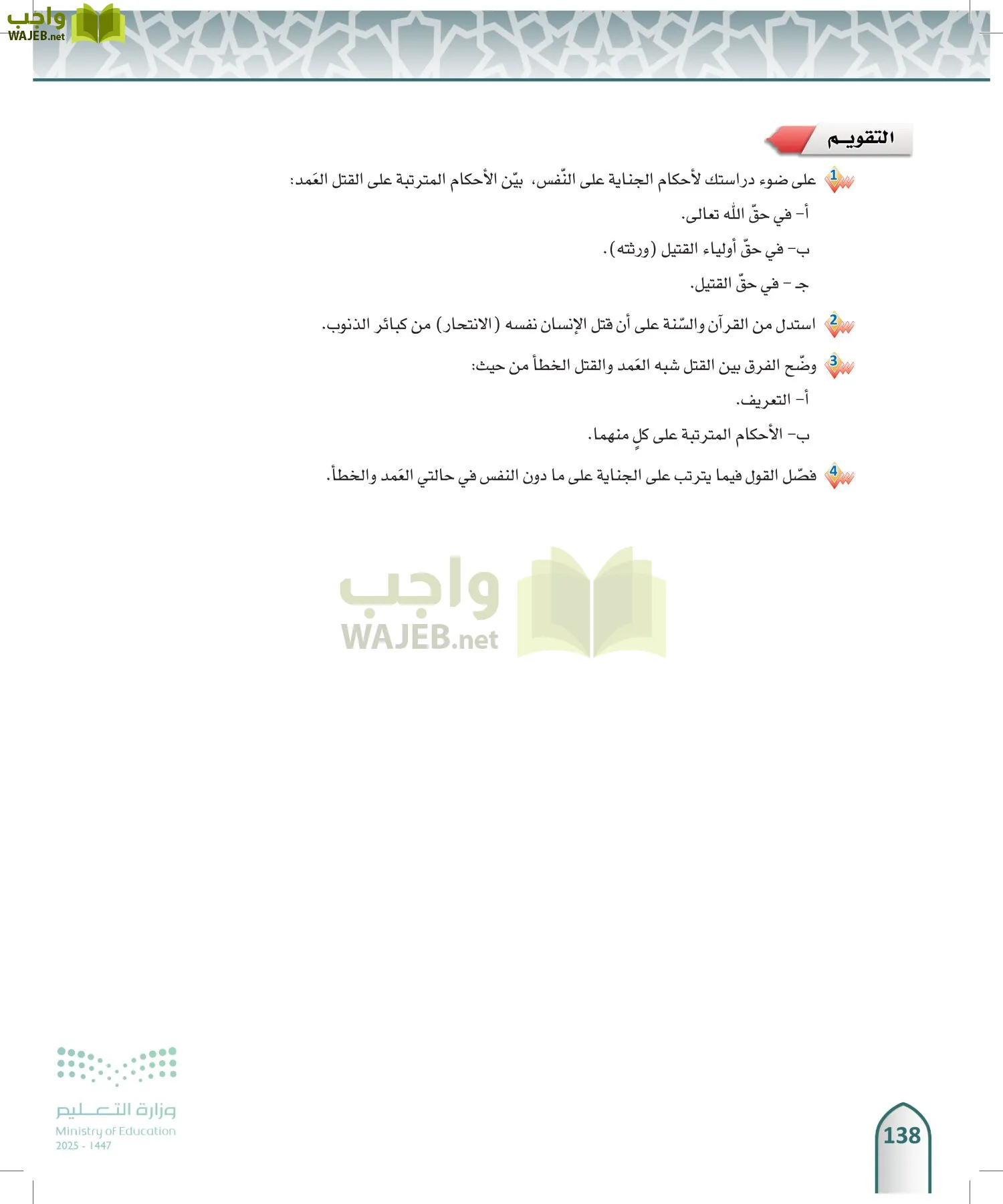 الفقه 1 page-137