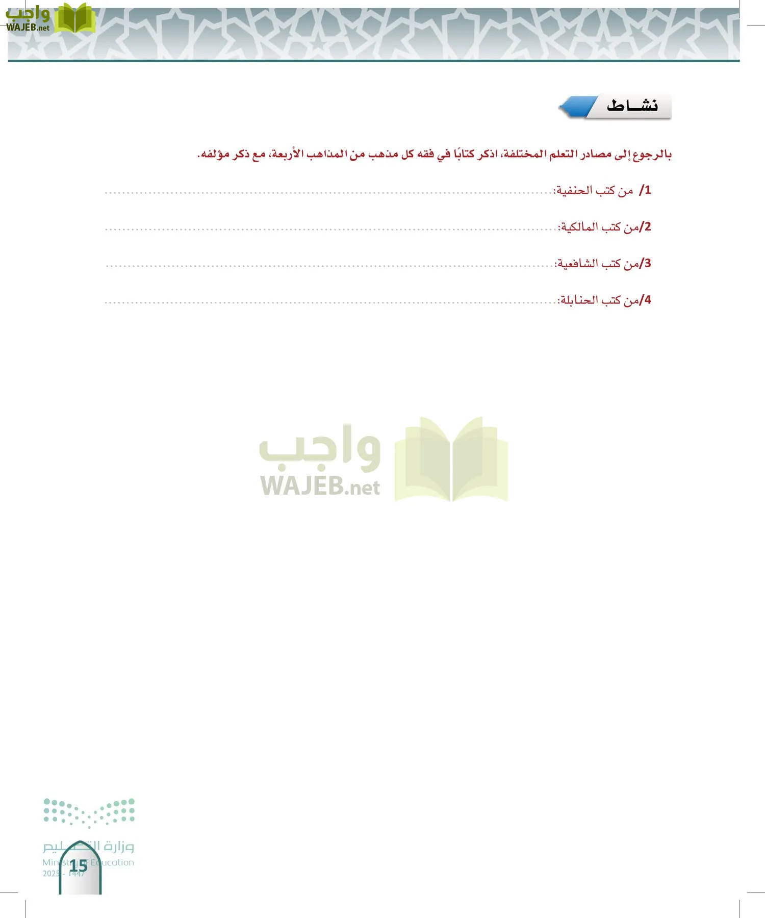الفقه 1 page-14