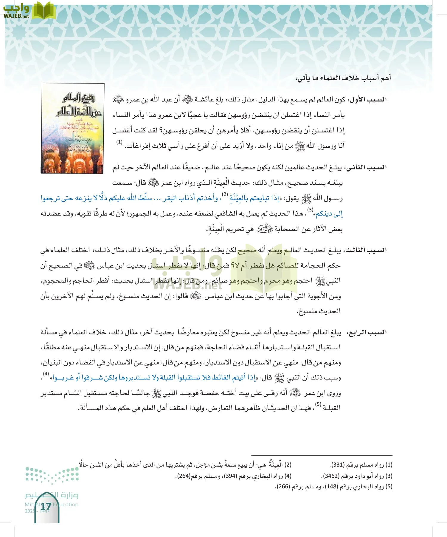 الفقه 1 page-16