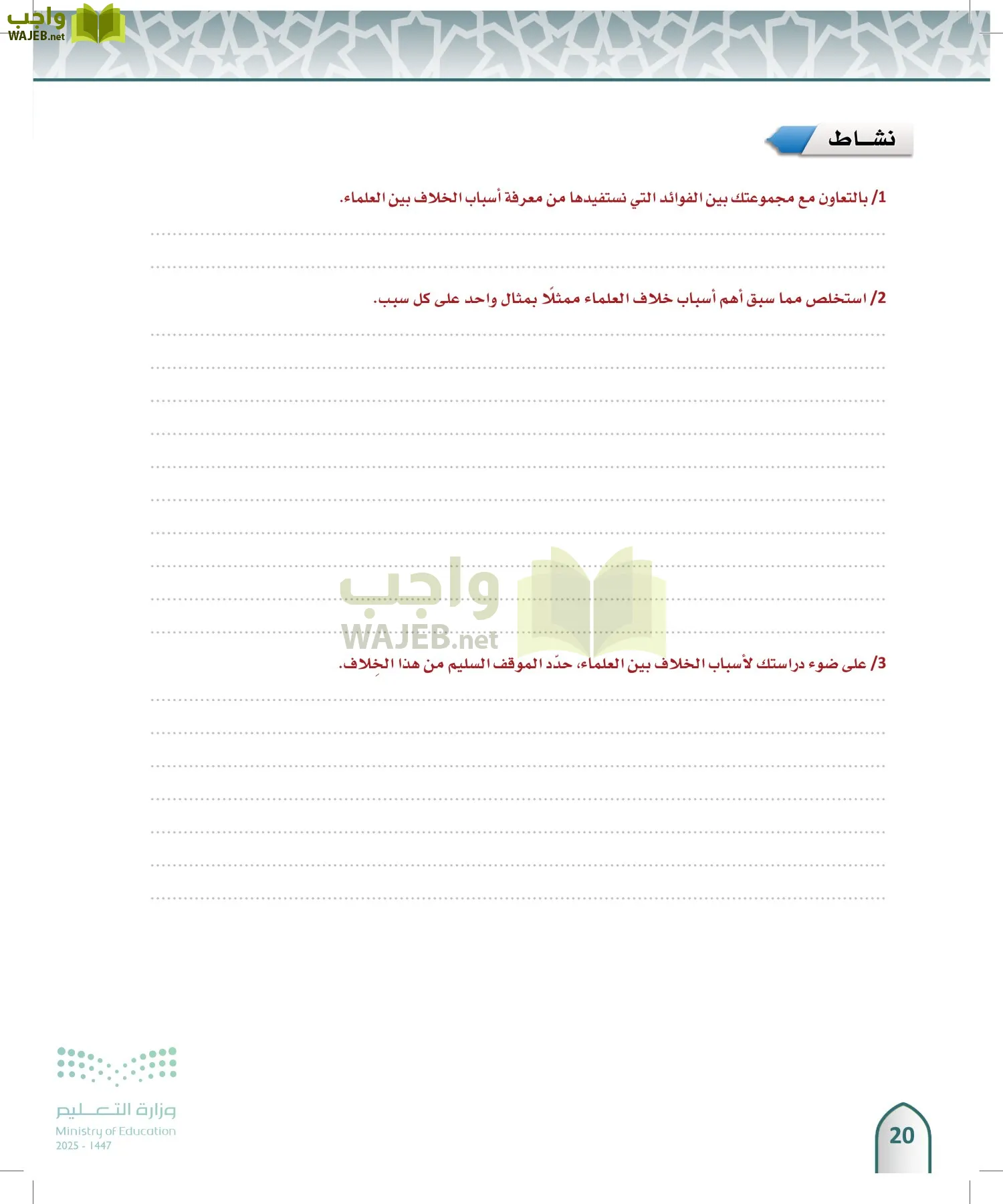 الفقه 1 page-19