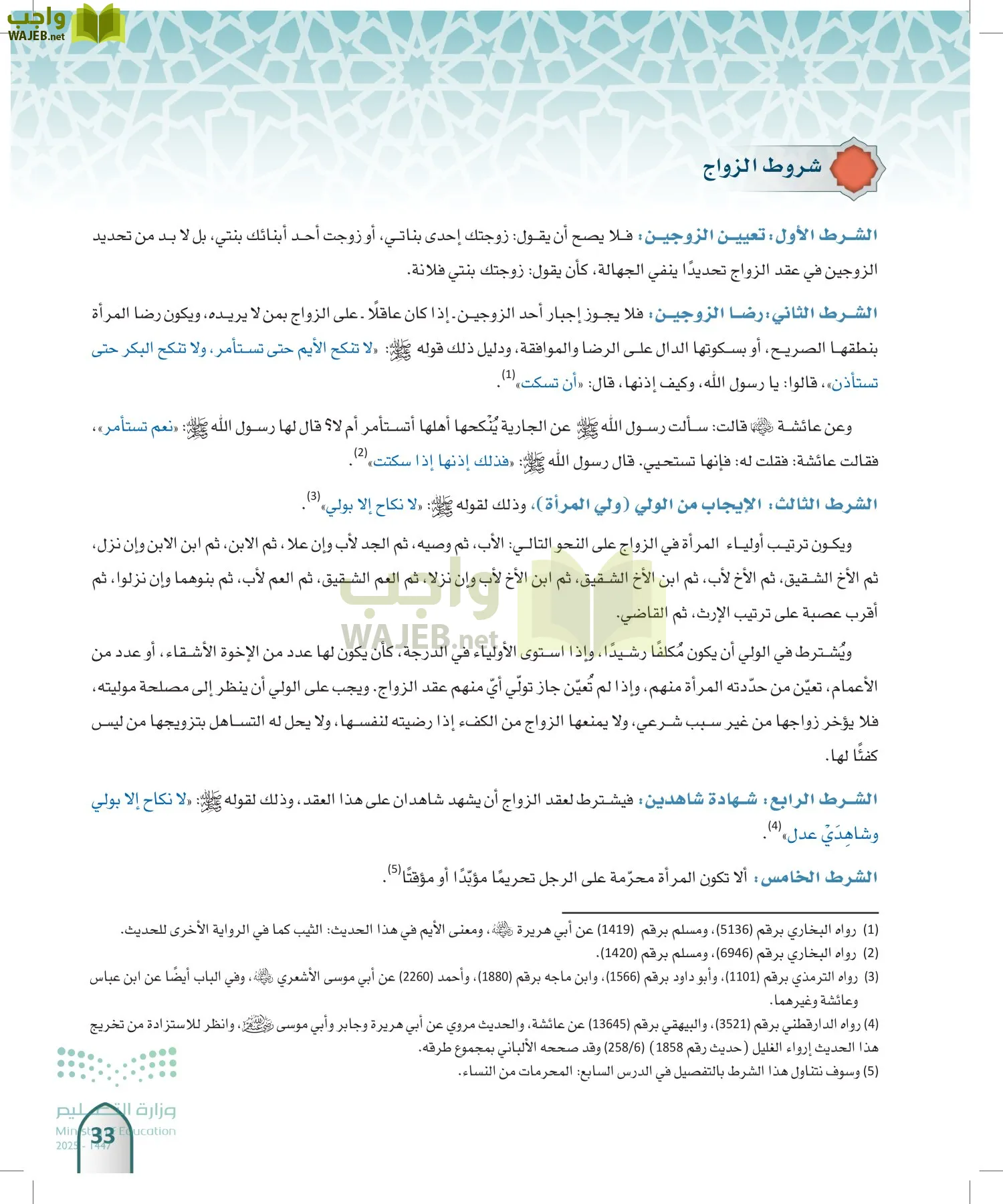 الفقه 1 page-32