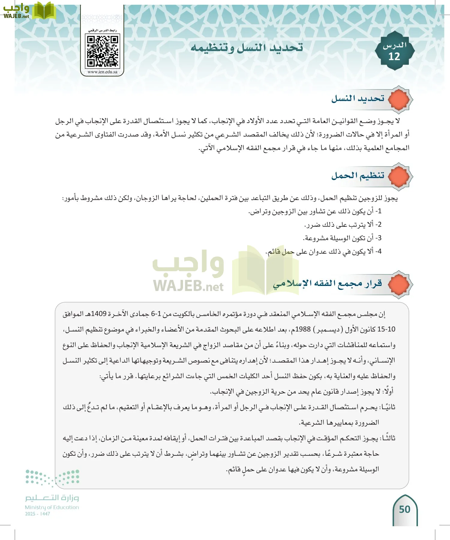 الفقه 1 page-49