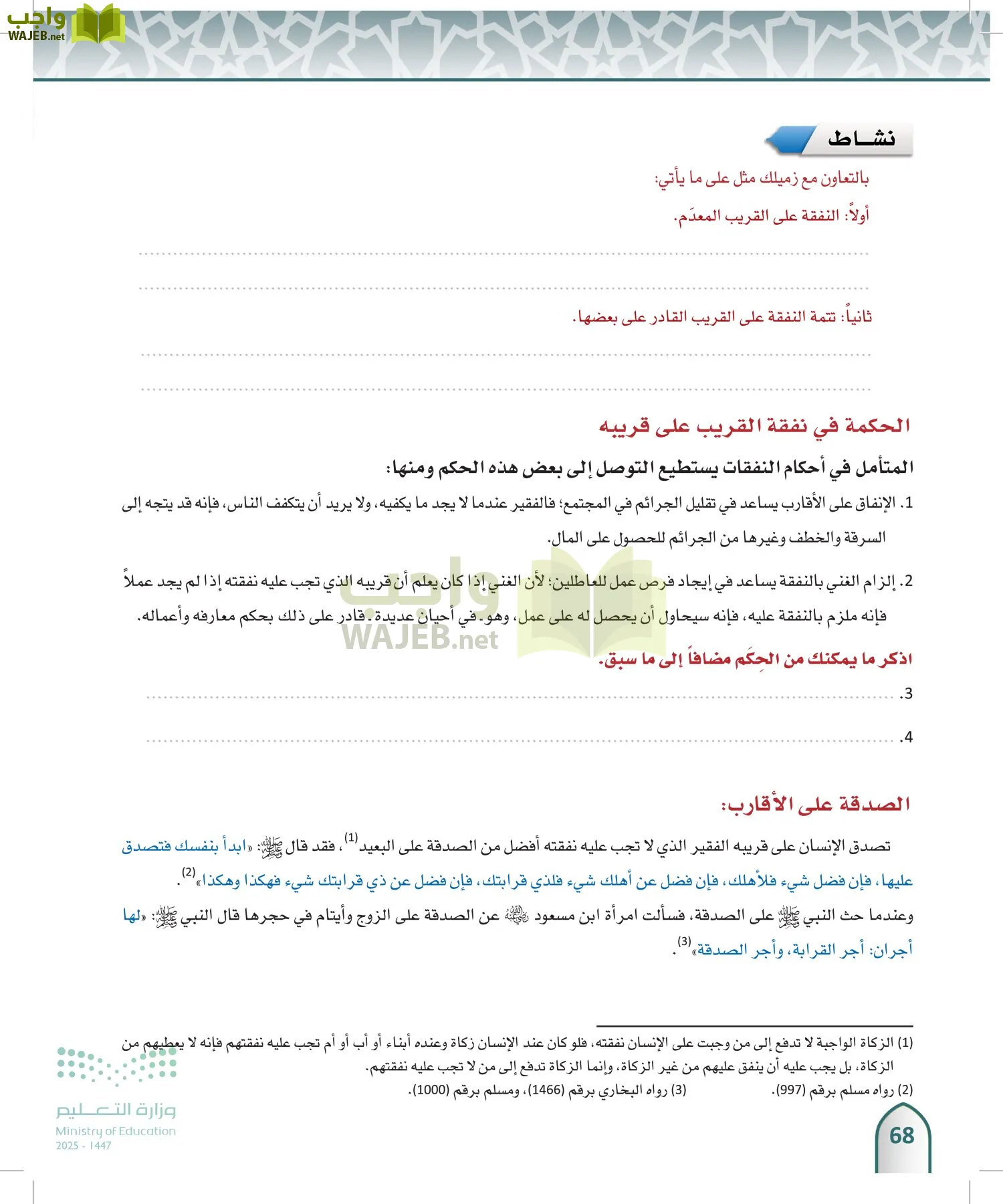 الفقه 1 page-67