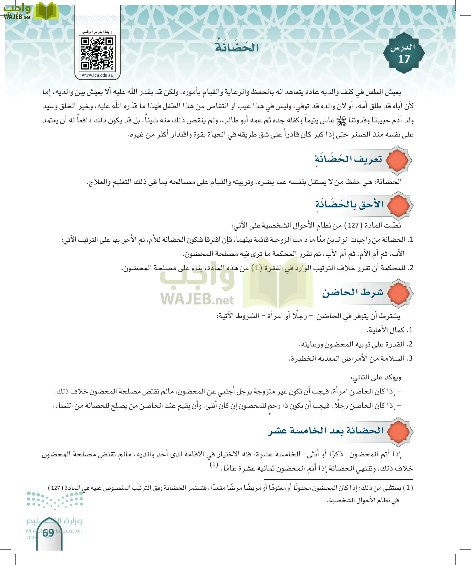 الفقه 1 page-68