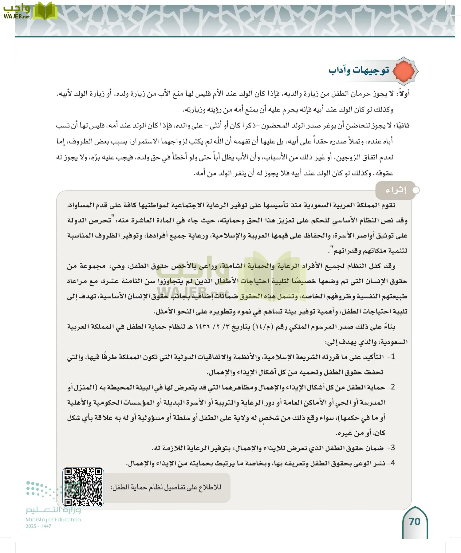 الفقه 1 page-69