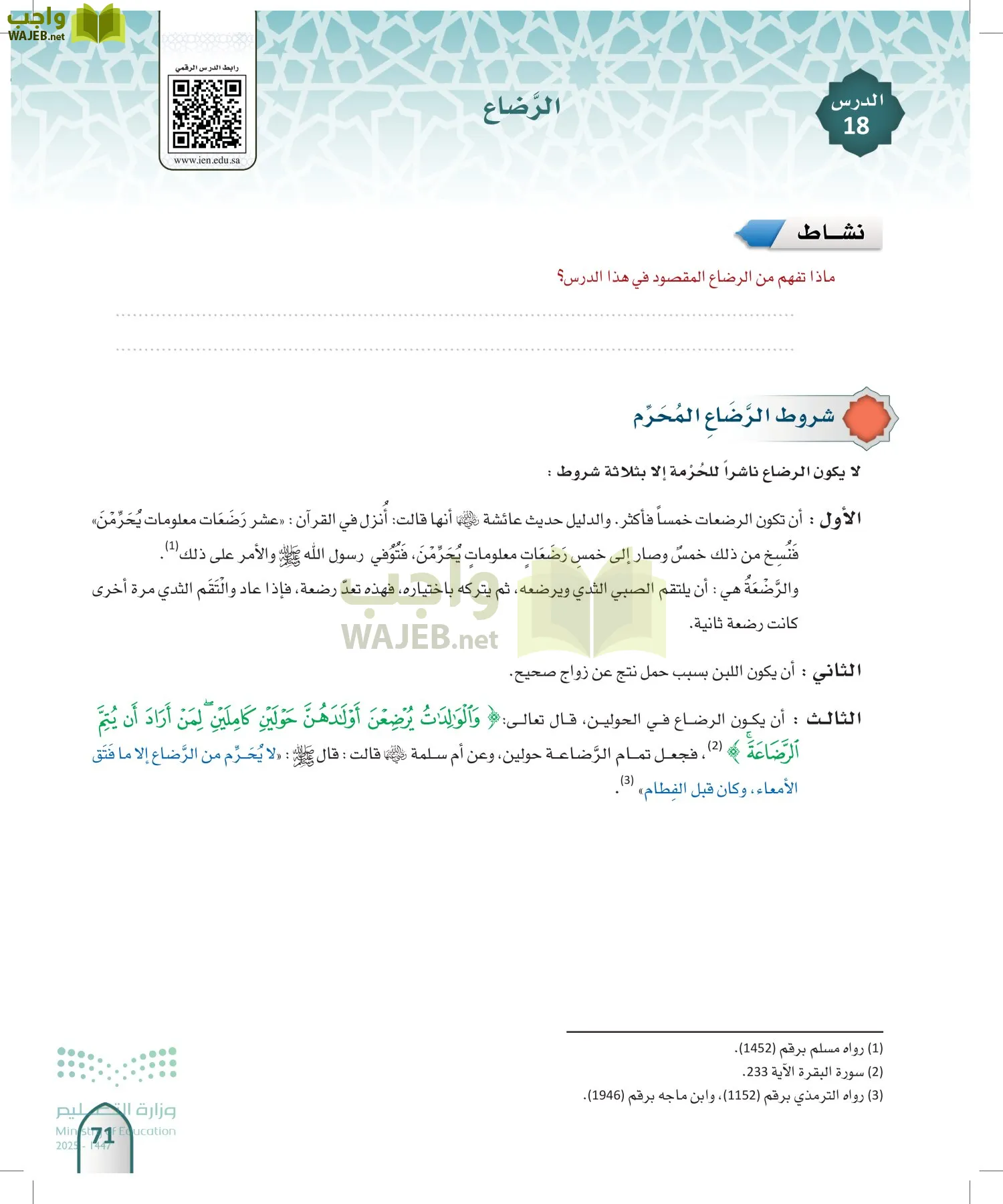 الفقه 1 page-70