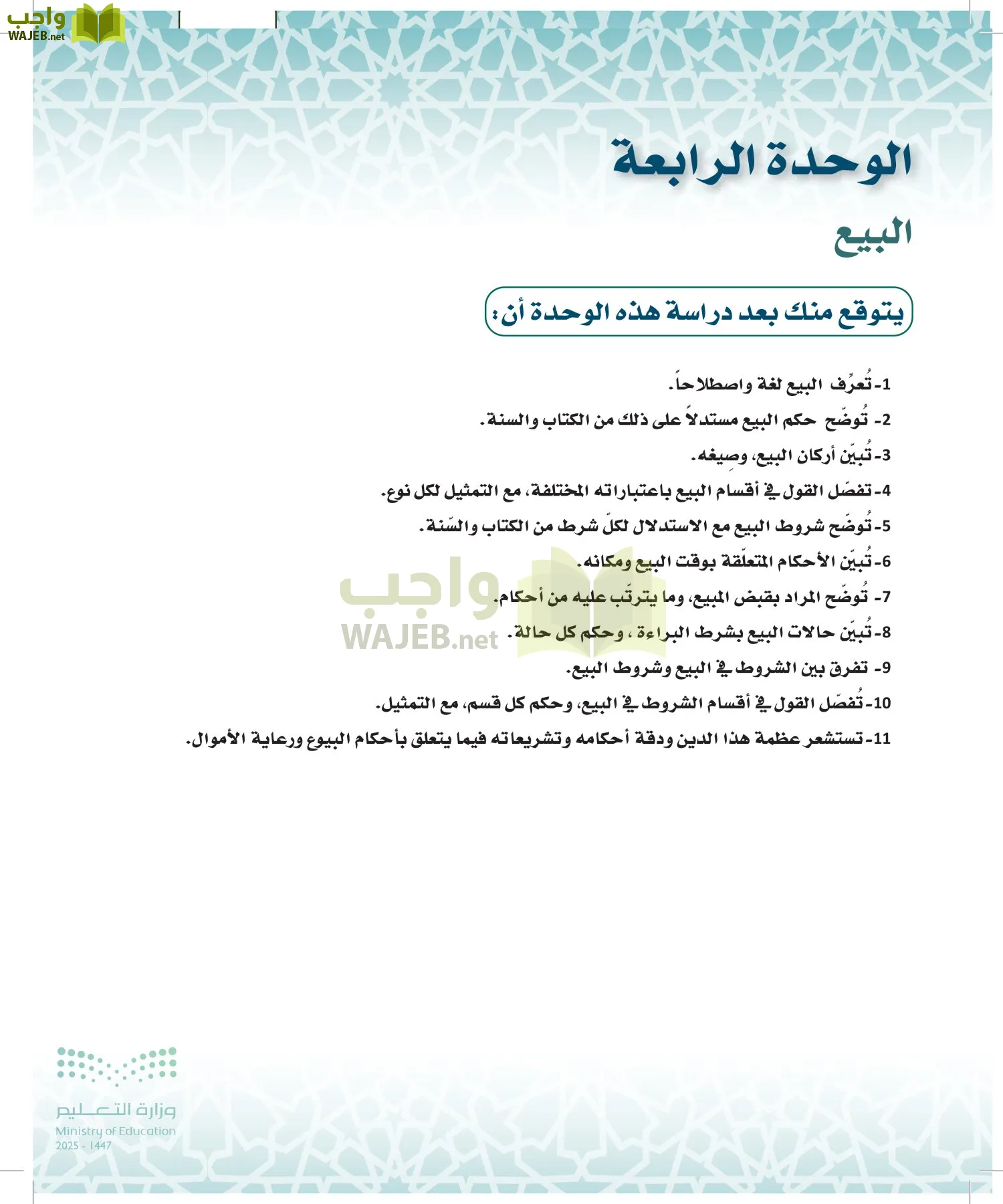 الفقه 1 page-75