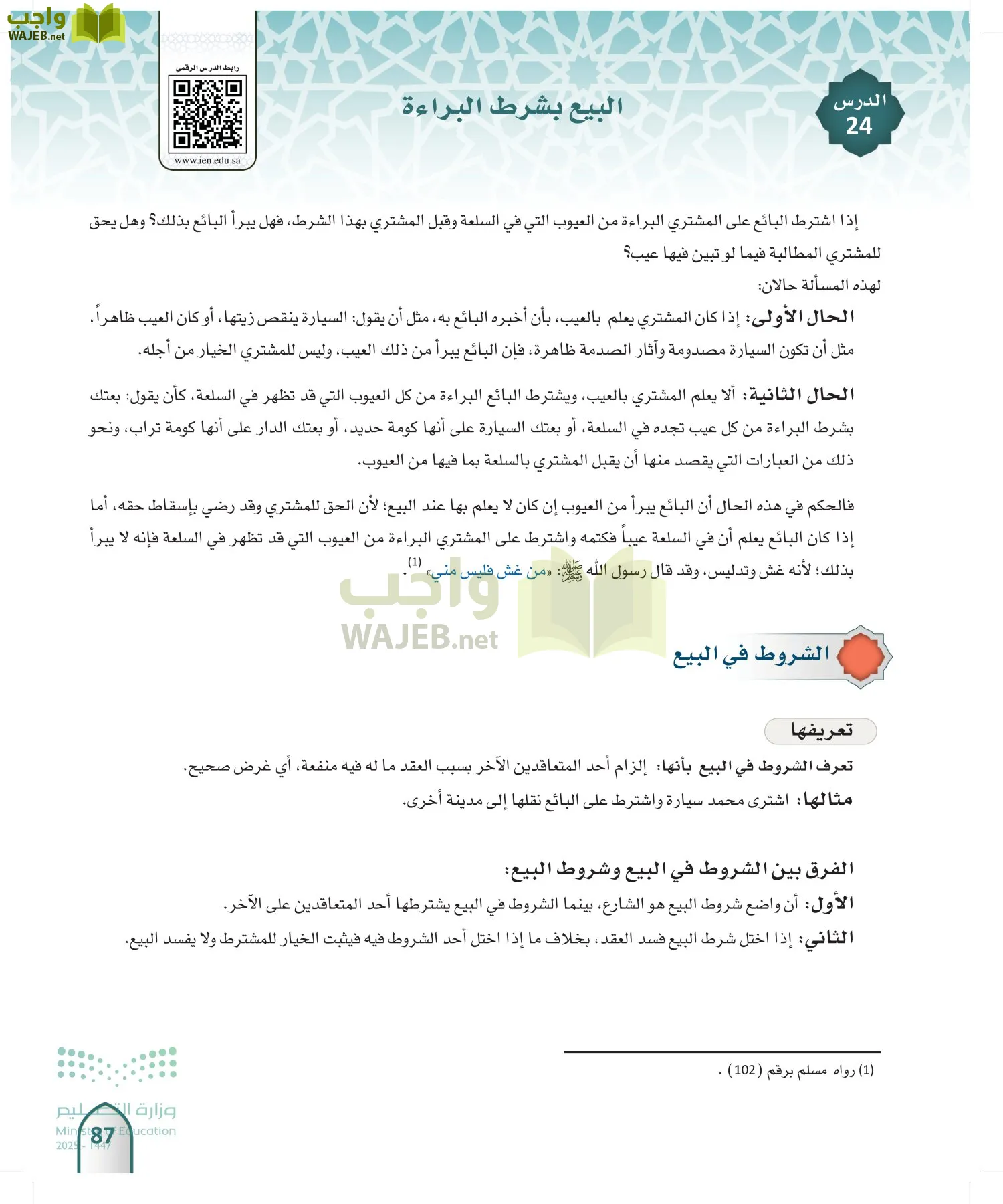 الفقه 1 page-86