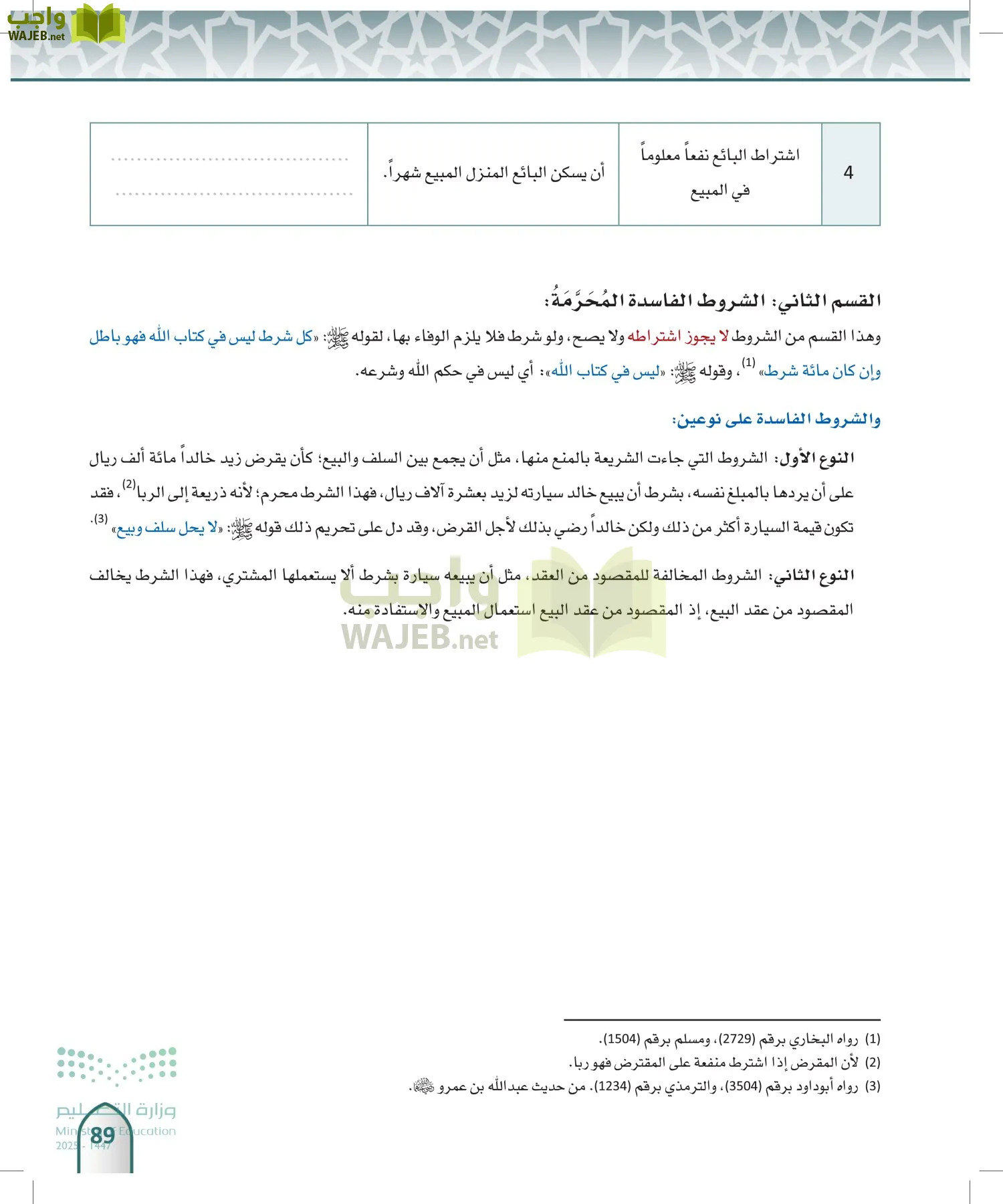 الفقه 1 page-88