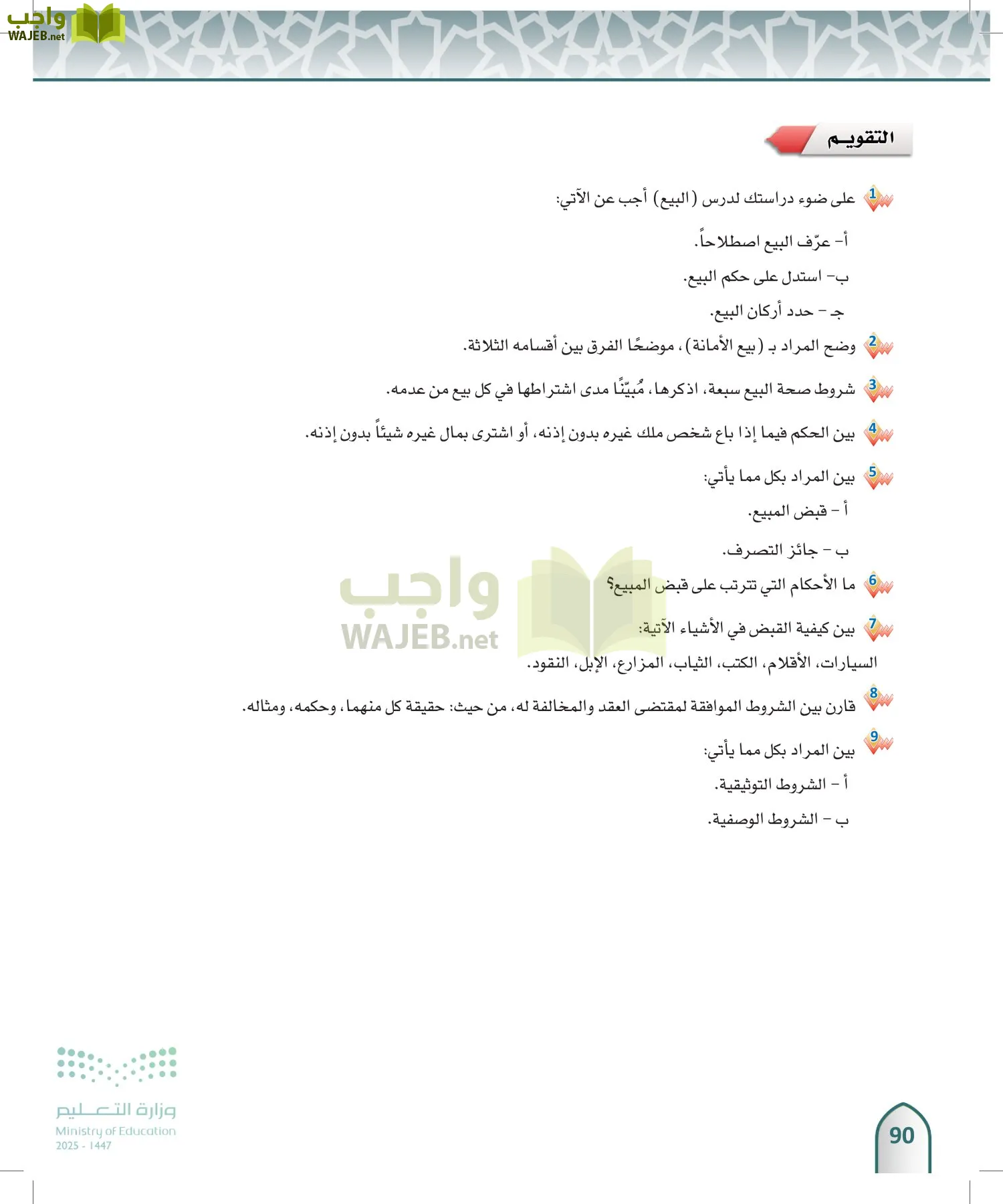 الفقه 1 page-89