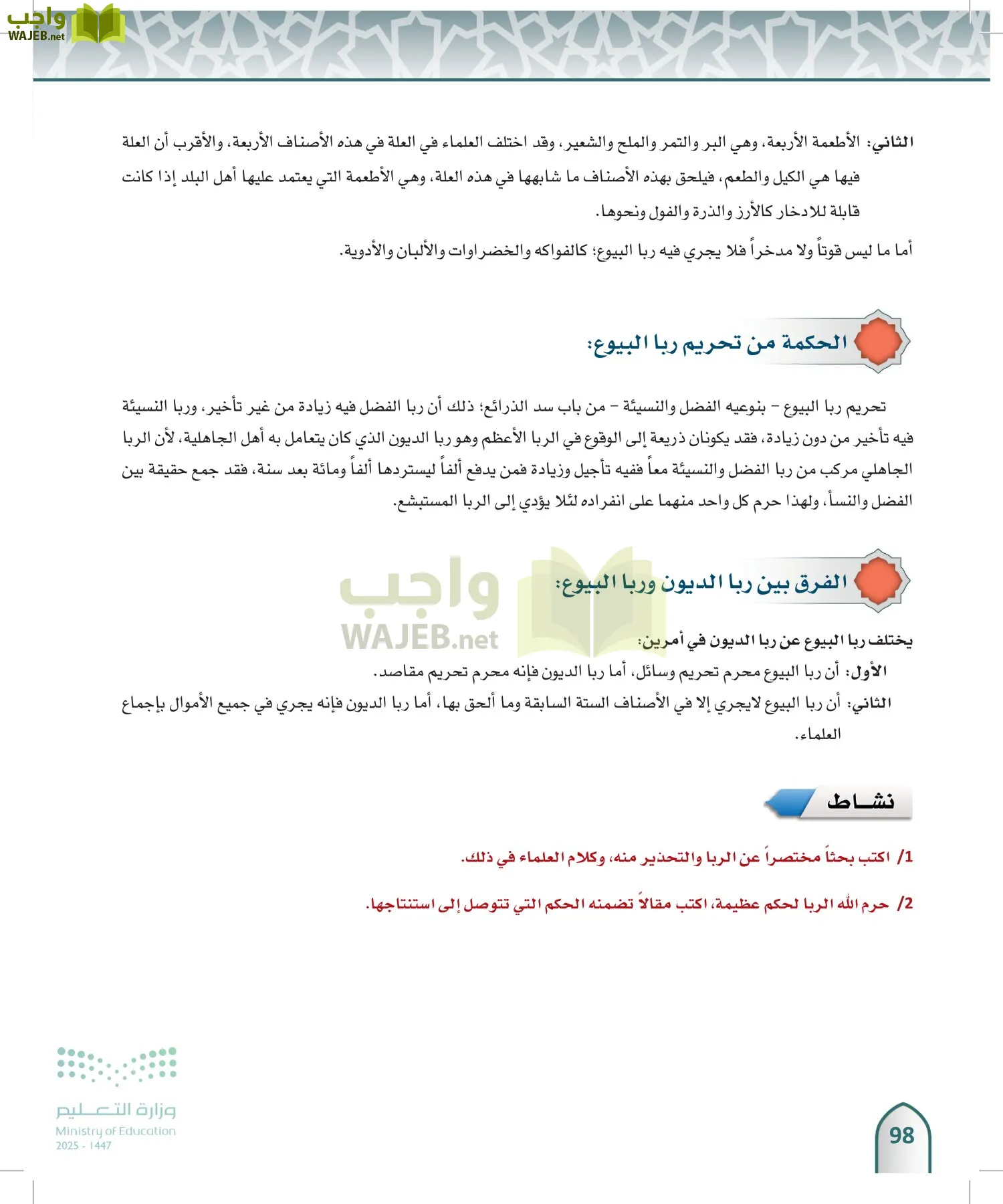 الفقه 1 page-97