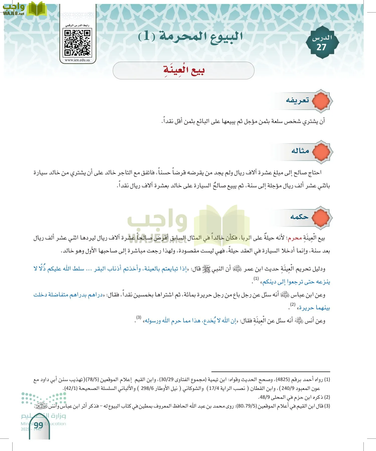 الفقه 1 page-98