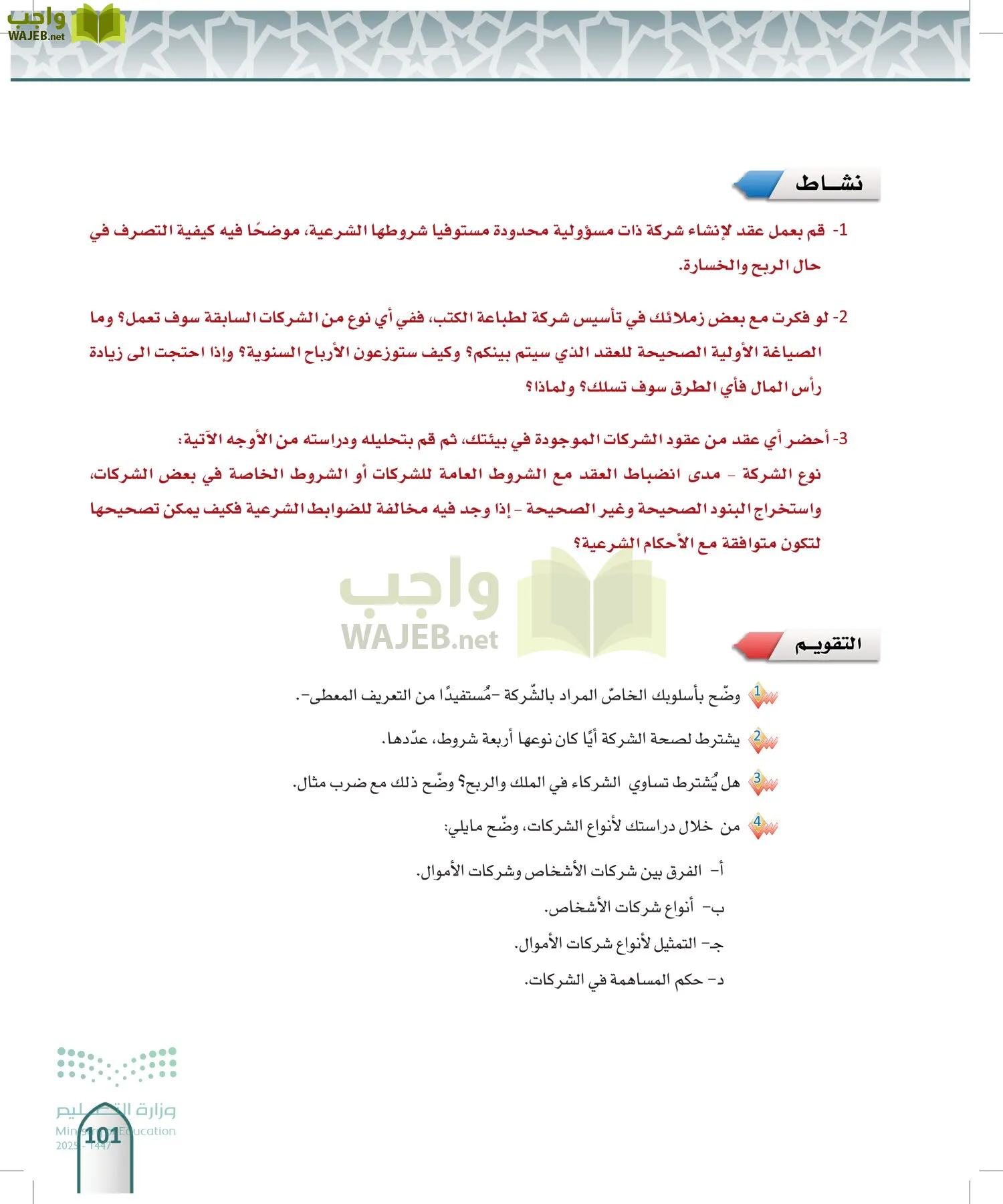 الفقه 2 page-100