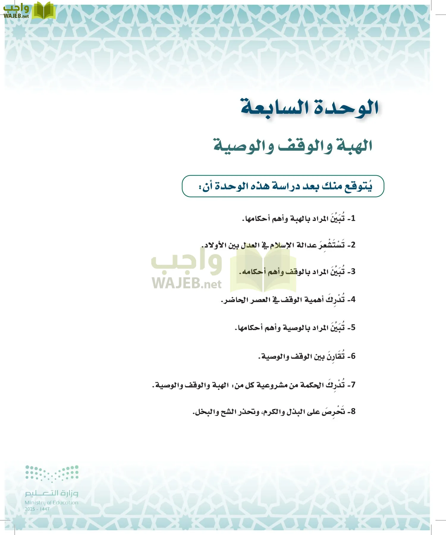 الفقه 2 page-102